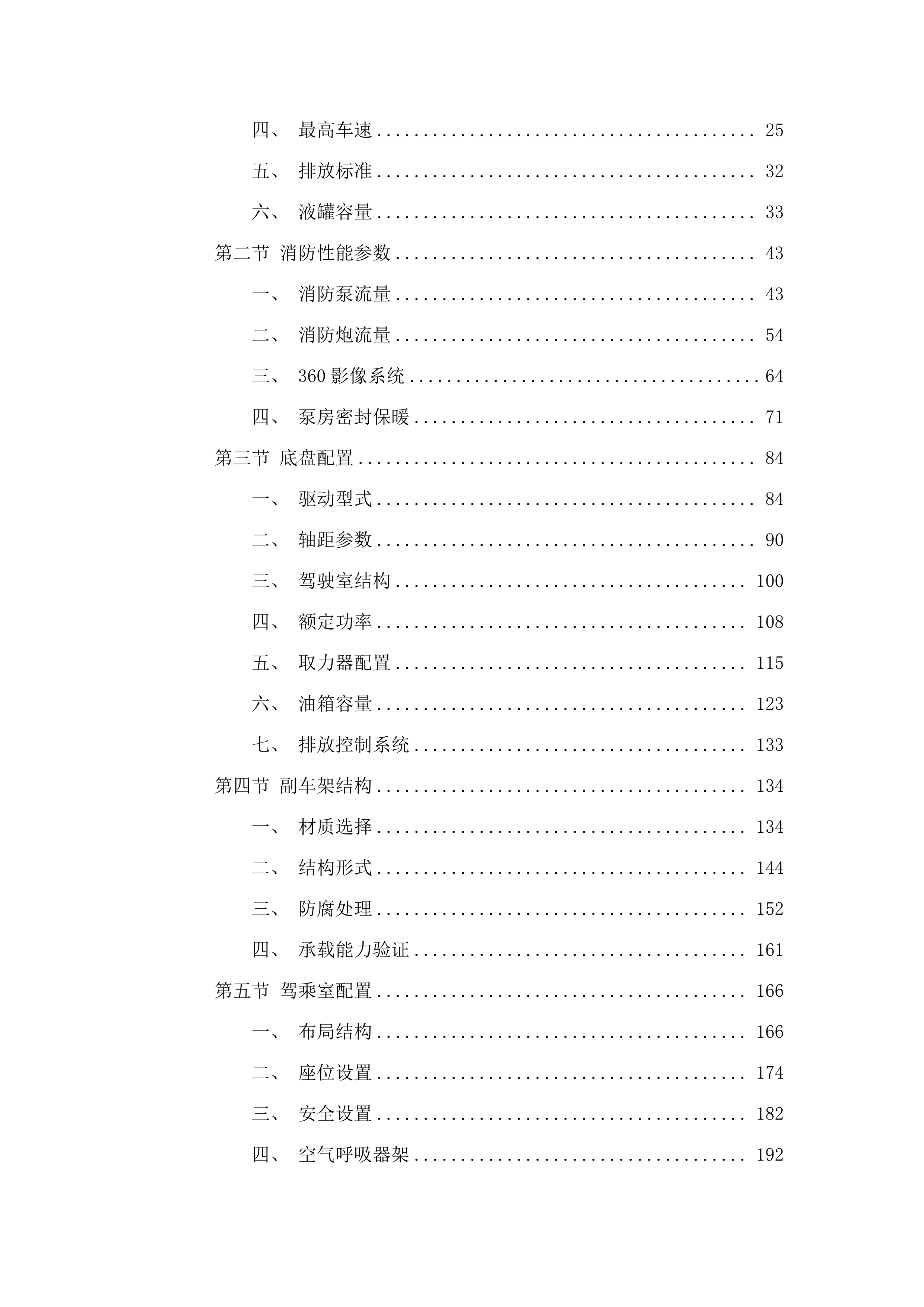 黄河流域内蒙古自治区中西部森林火灾高风险区专业消防队伍能力建设项目.docx 第2页