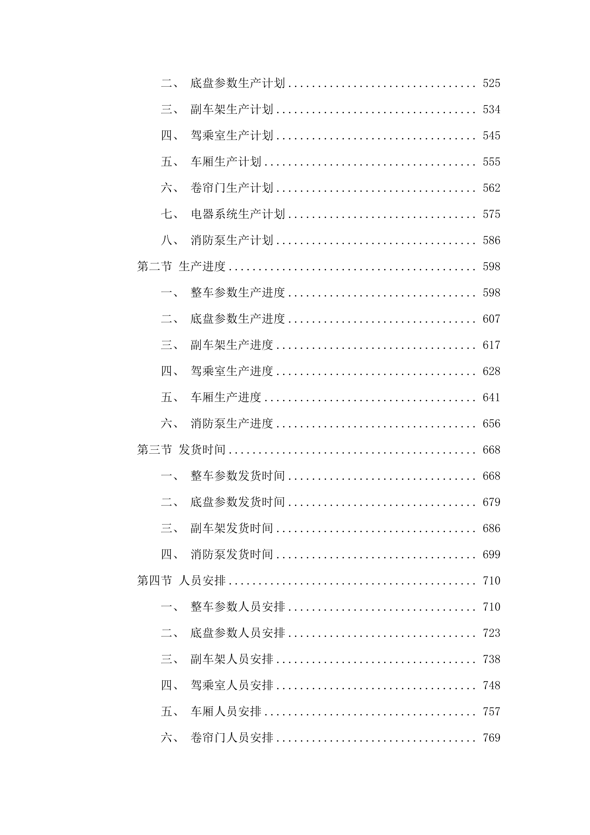 黄河流域内蒙古自治区中西部森林火灾高风险区专业消防队伍能力建设项目.docx 第5页