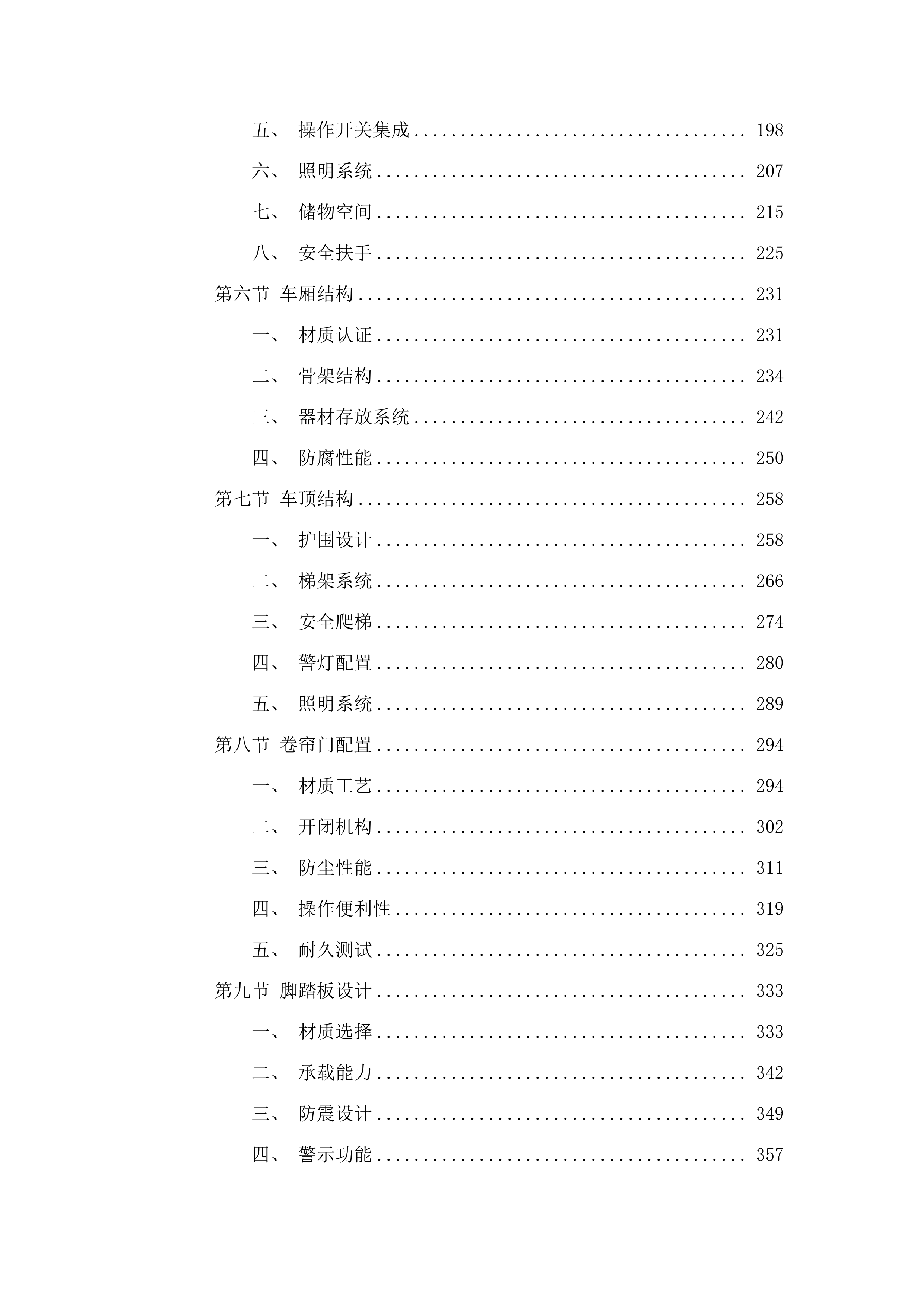 黄河流域内蒙古自治区中西部森林火灾高风险区专业消防队伍能力建设项目.docx 第3页