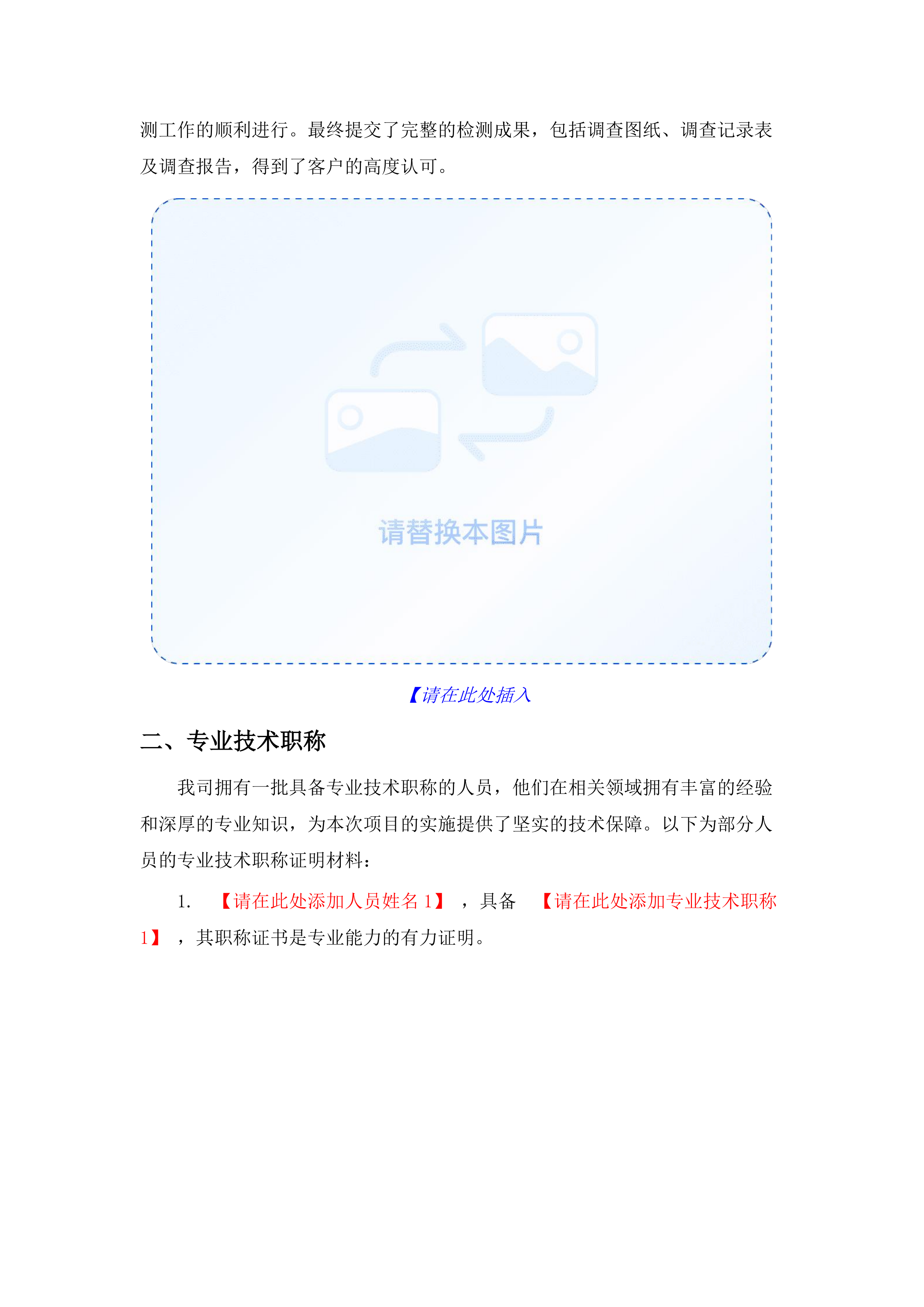 长沙市芙蓉区隆平片区管网病害修.docx 第7页