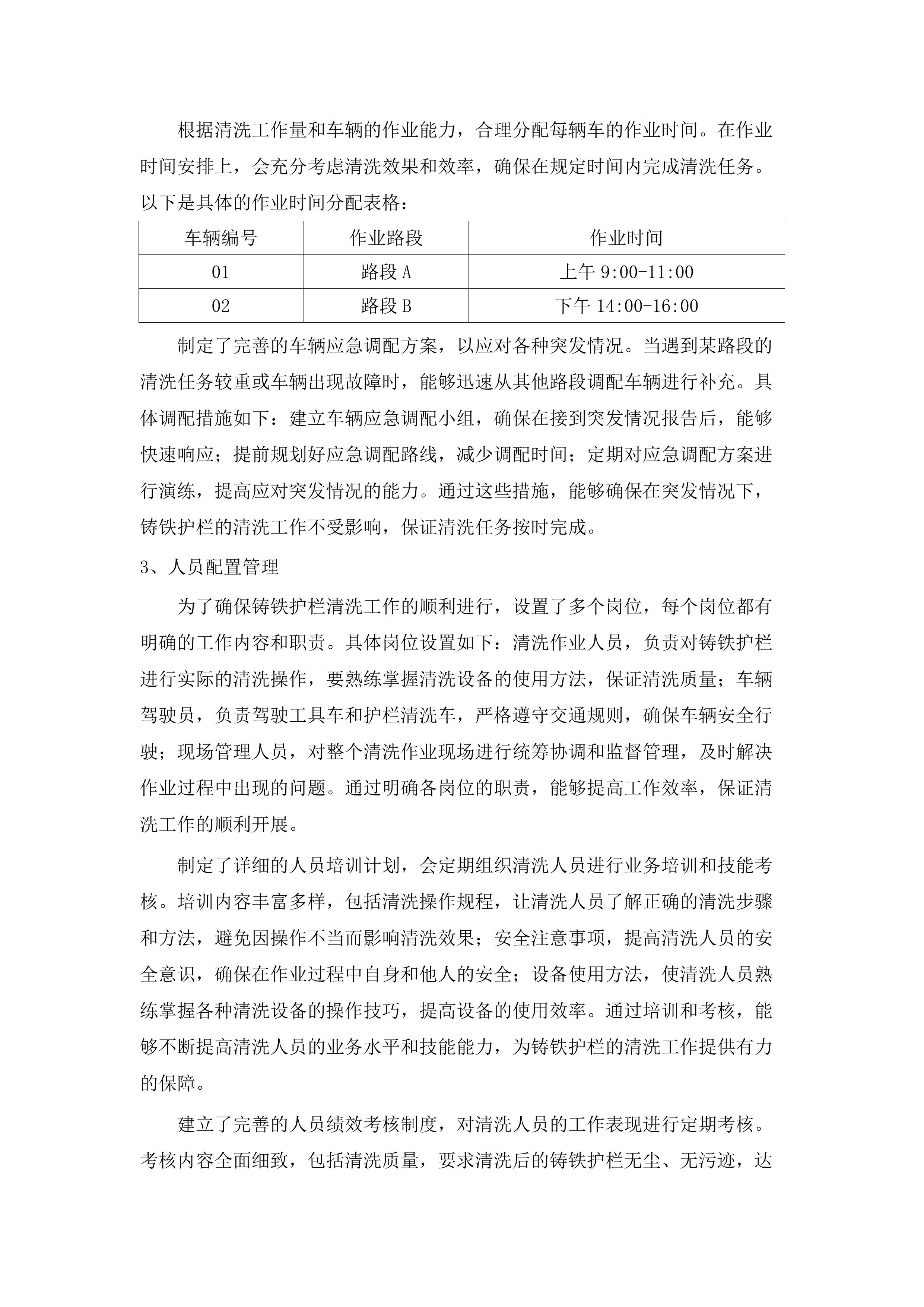 长沙市望城区主次干道环卫清扫保洁第七轮社会化承包项目.docx 第8页