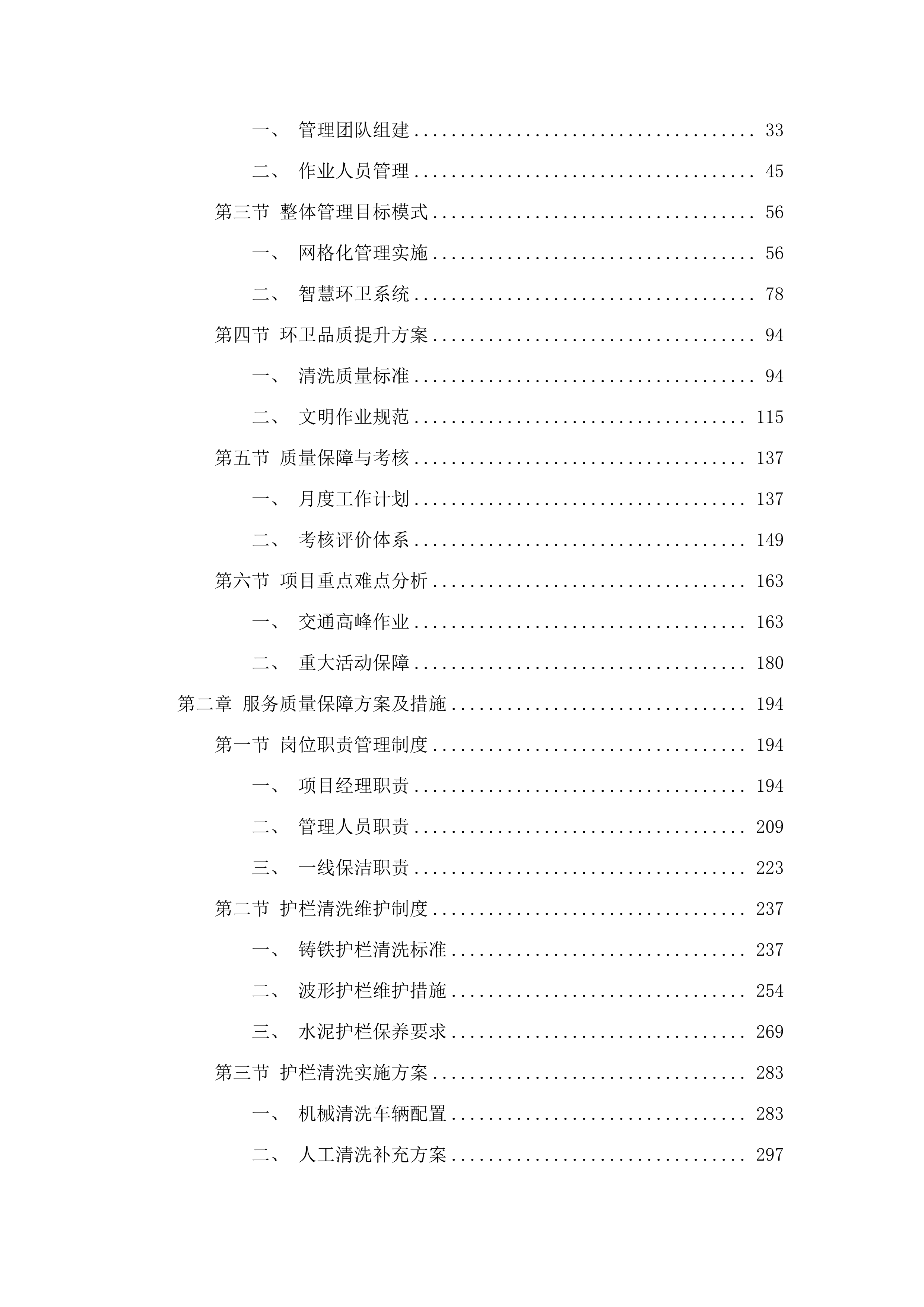 长沙市望城区主次干道环卫清扫保洁第七轮社会化承包项目.docx 第2页