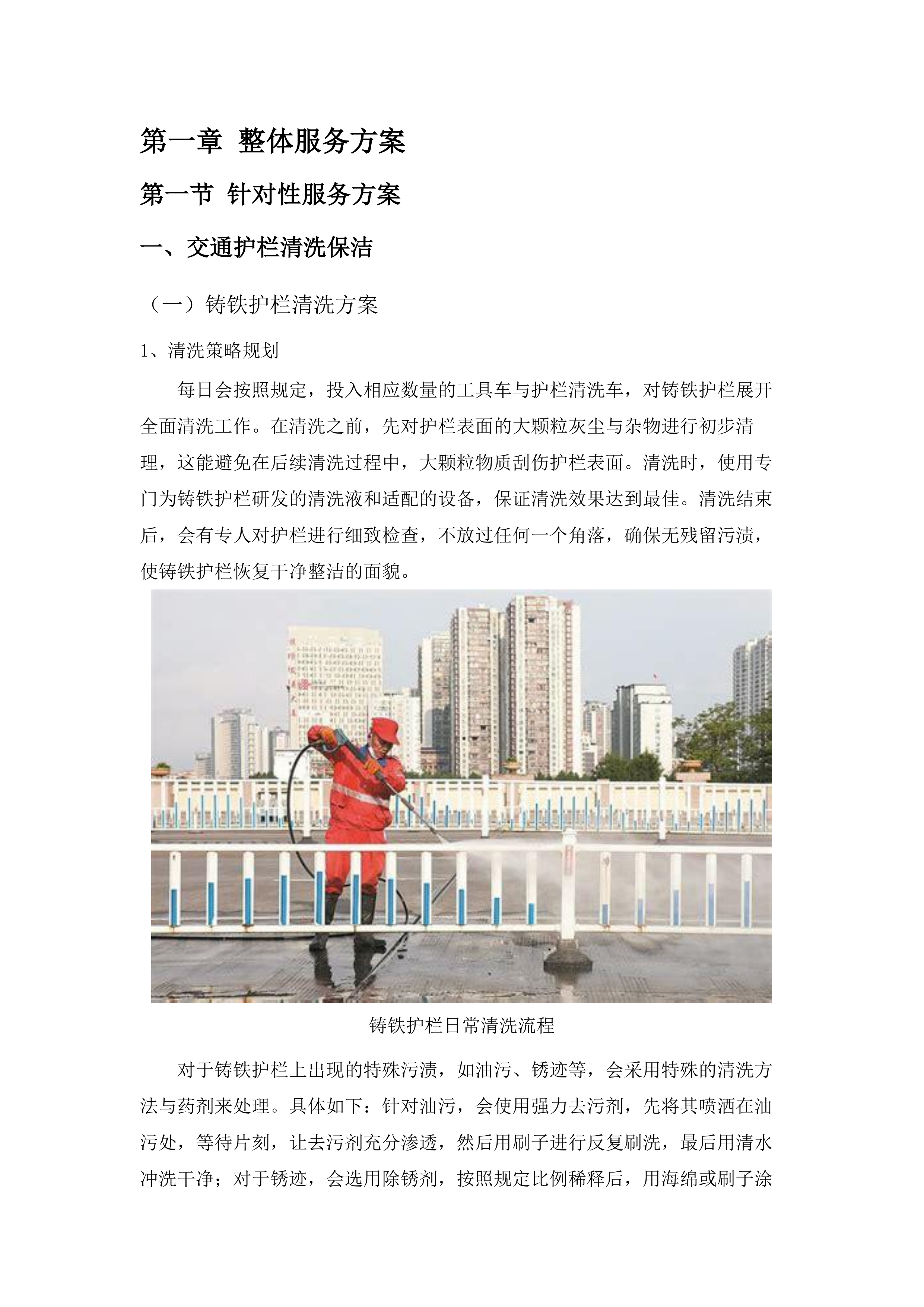 长沙市望城区主次干道环卫清扫保洁第七轮社会化承包项目.docx 第6页