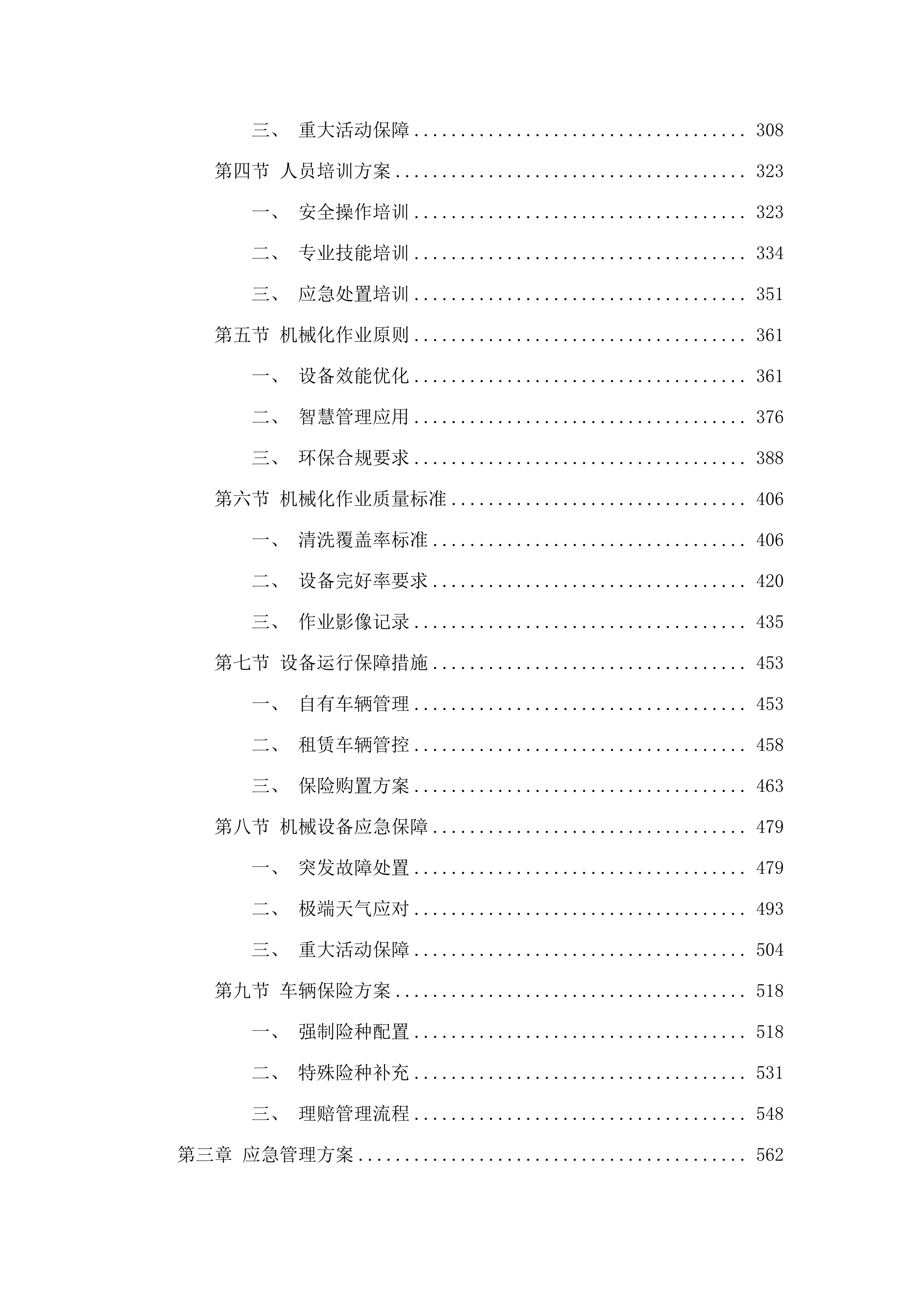 长沙市望城区主次干道环卫清扫保洁第七轮社会化承包项目.docx 第3页