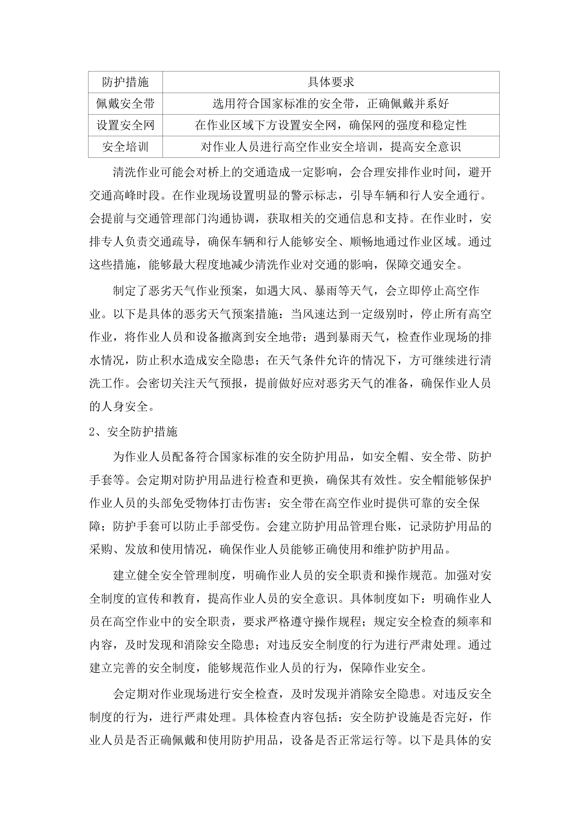 长沙市望城区主次干道环卫清扫保洁第七轮社会化承包项目.docx 第14页