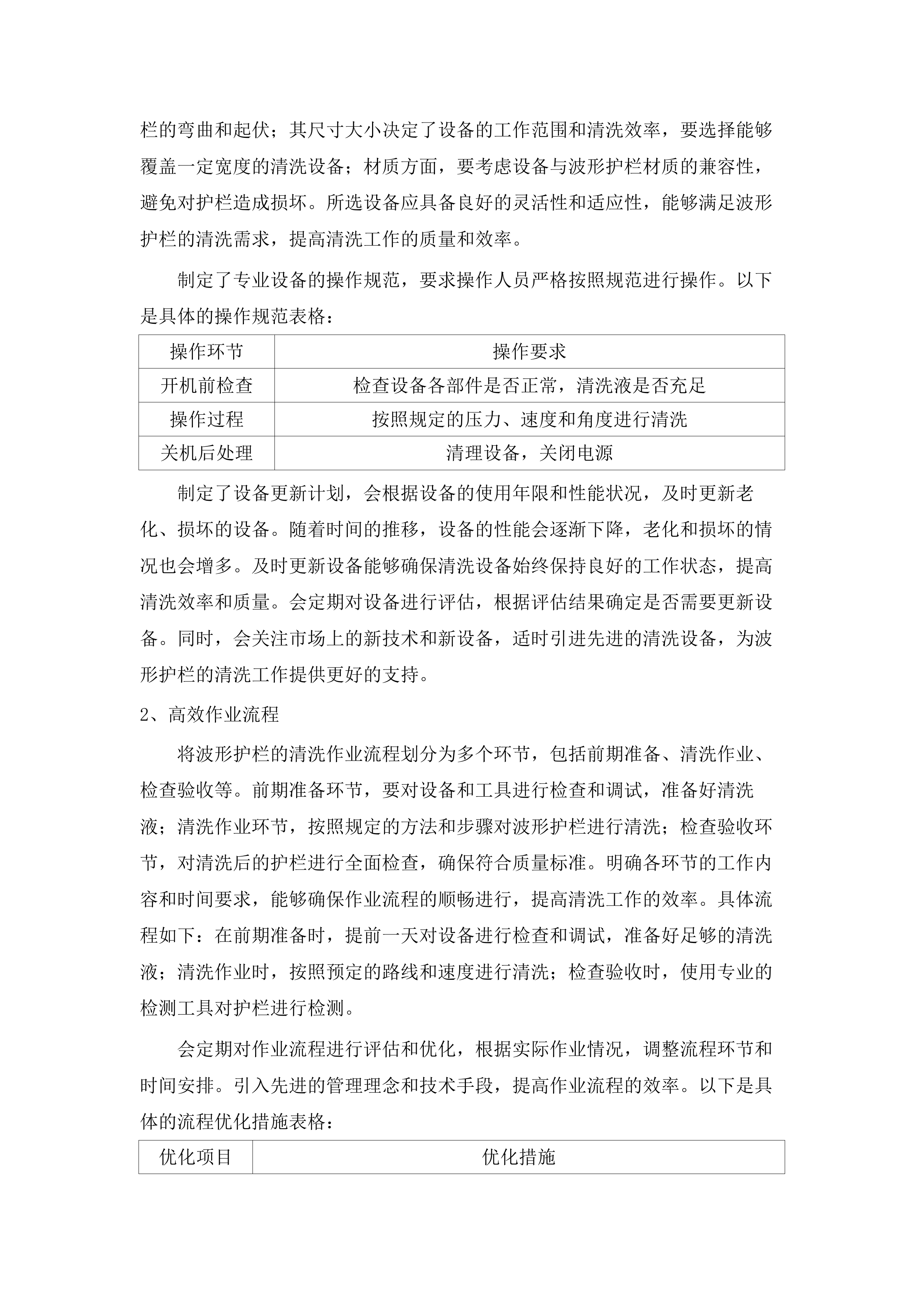 长沙市望城区主次干道环卫清扫保洁第七轮社会化承包项目.docx 第12页