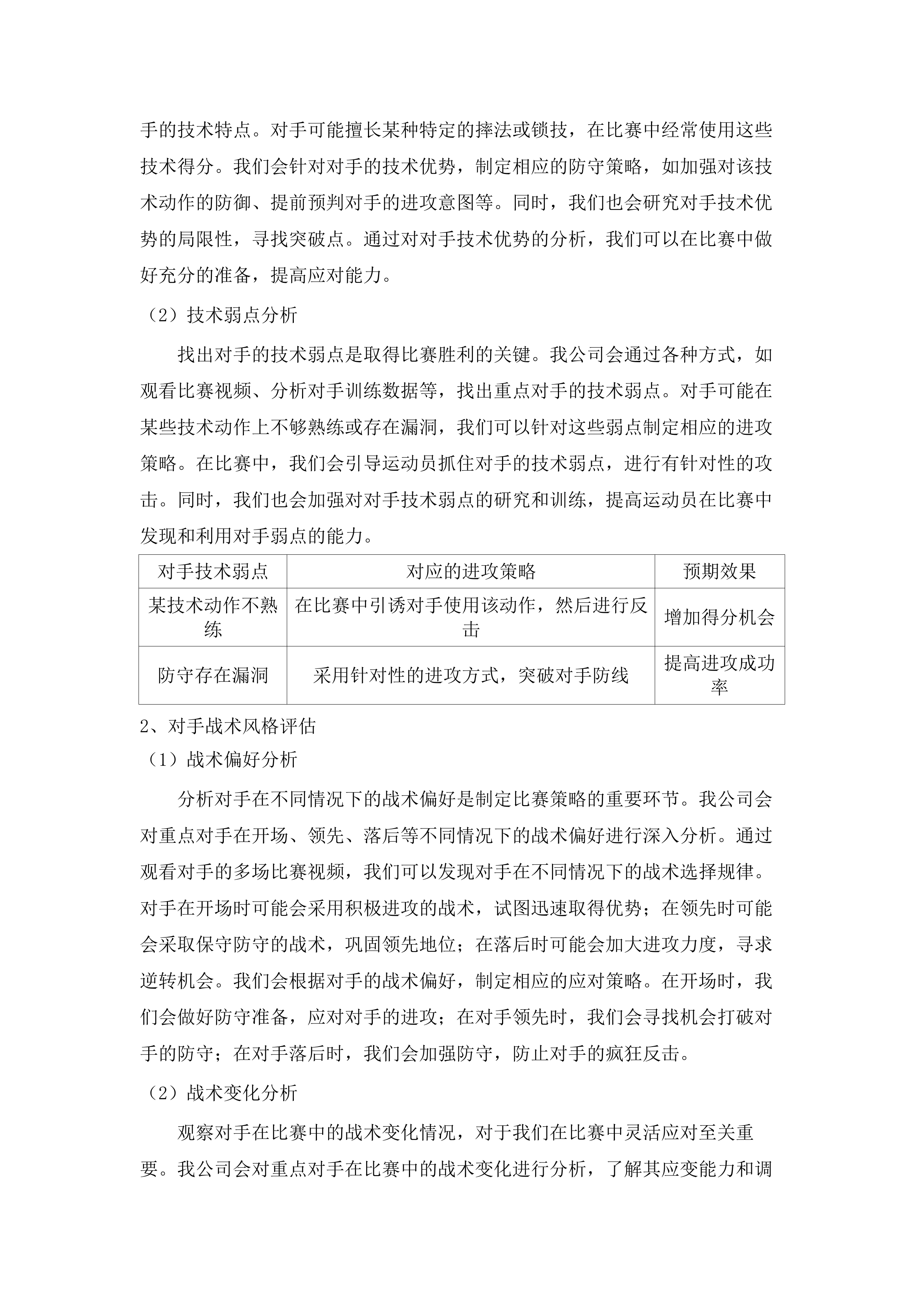 重竞技中心训练保障服务.docx 第14页