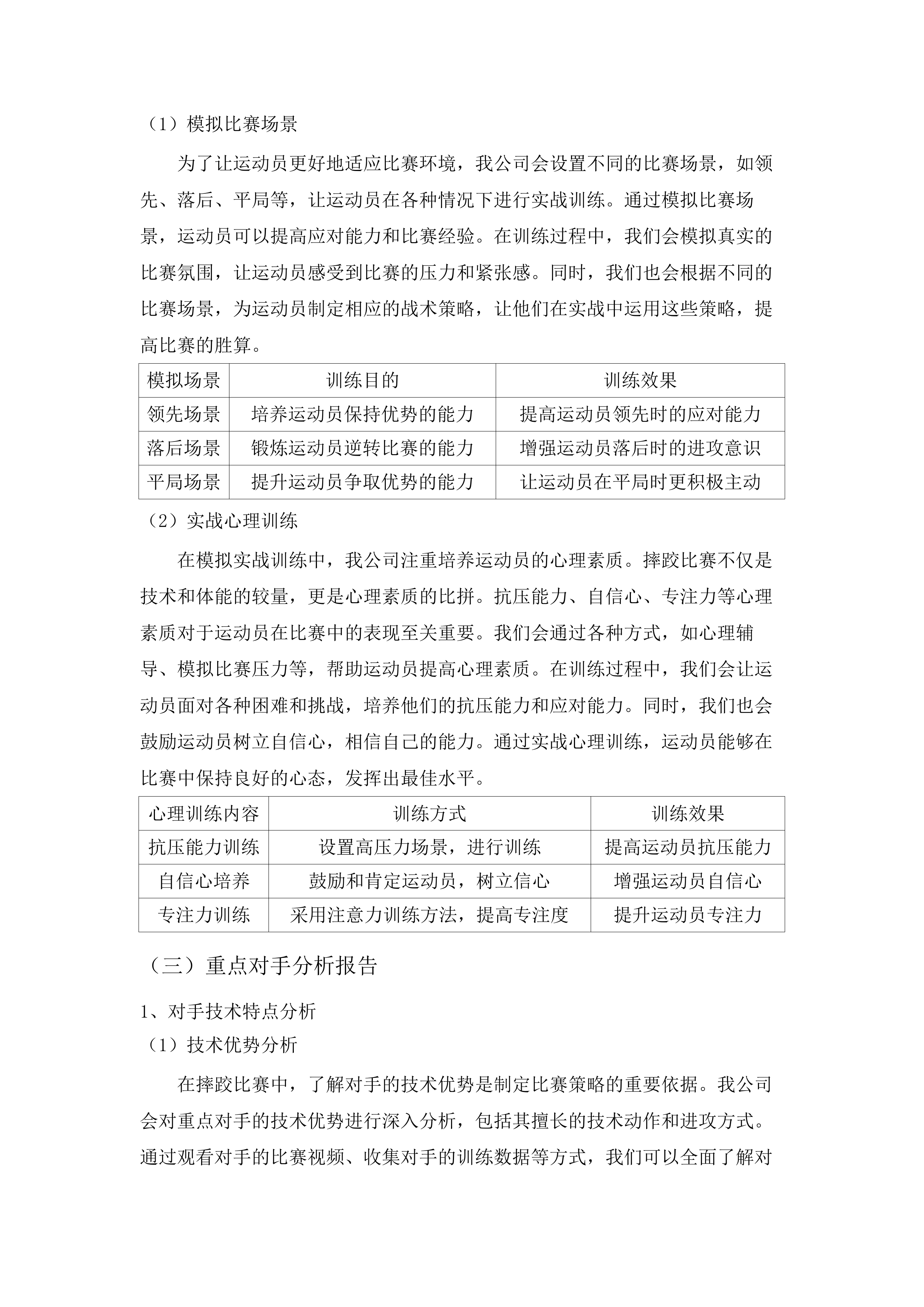 重竞技中心训练保障服务.docx 第13页