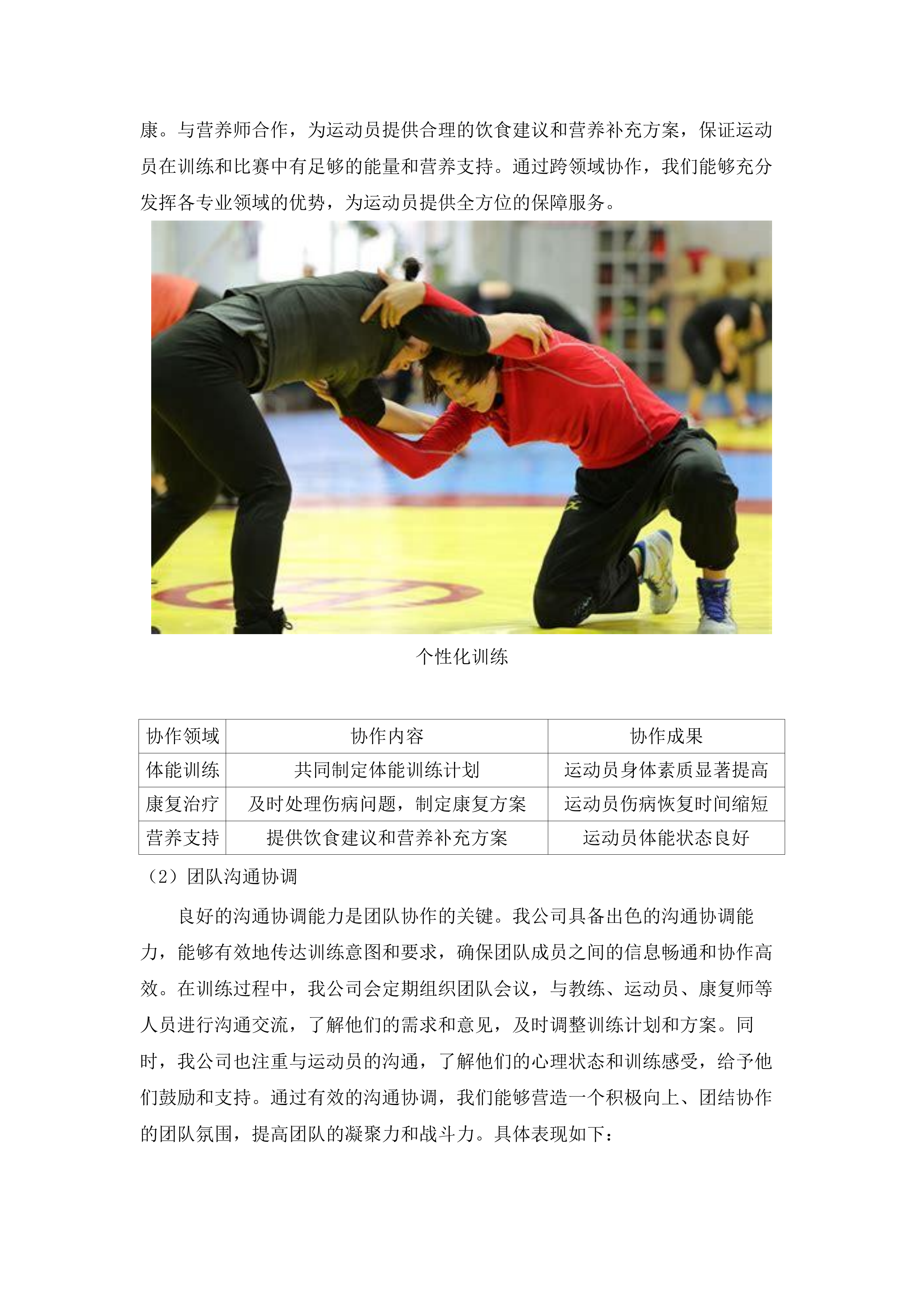 重竞技中心训练保障服务.docx 第8页