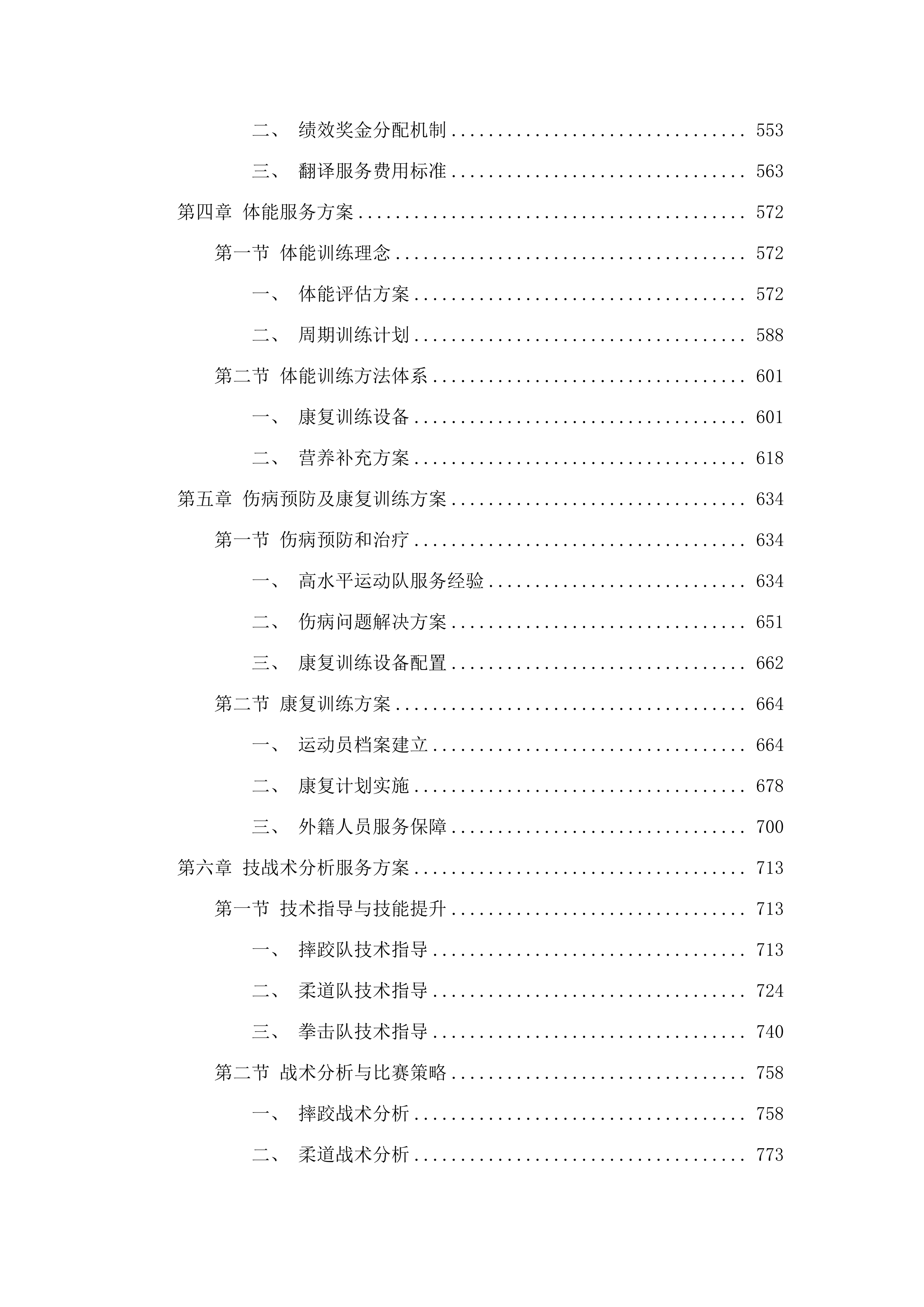 重竞技中心训练保障服务.docx 第4页