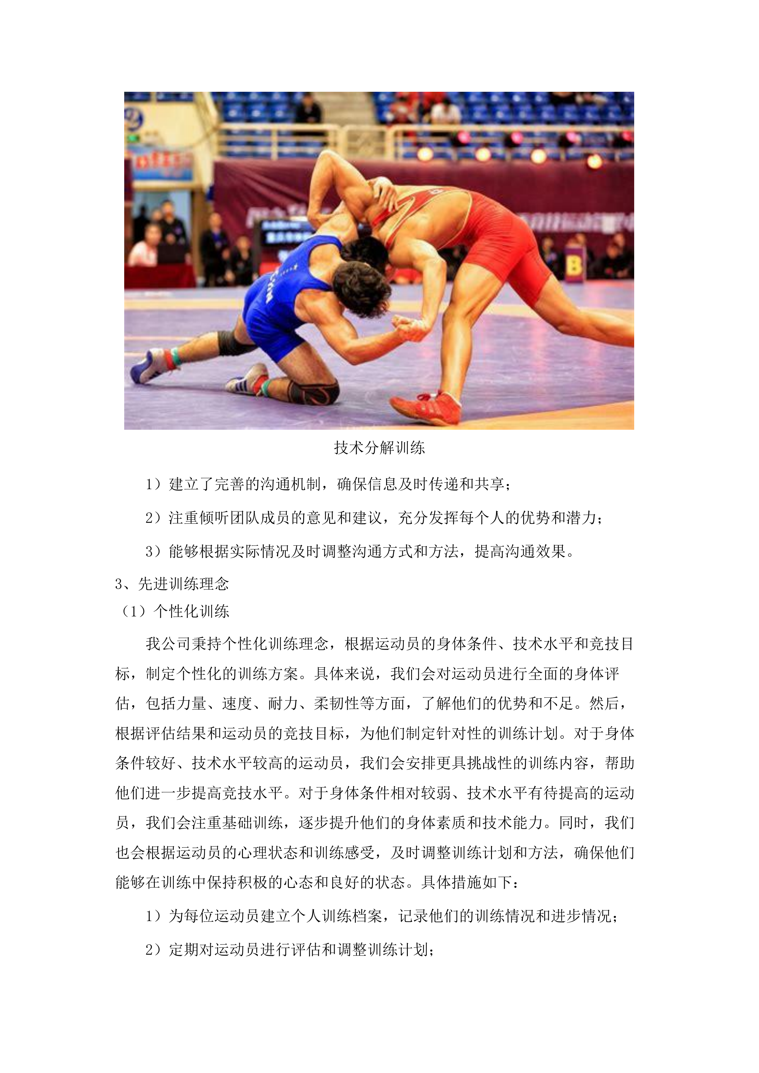 重竞技中心训练保障服务.docx 第9页