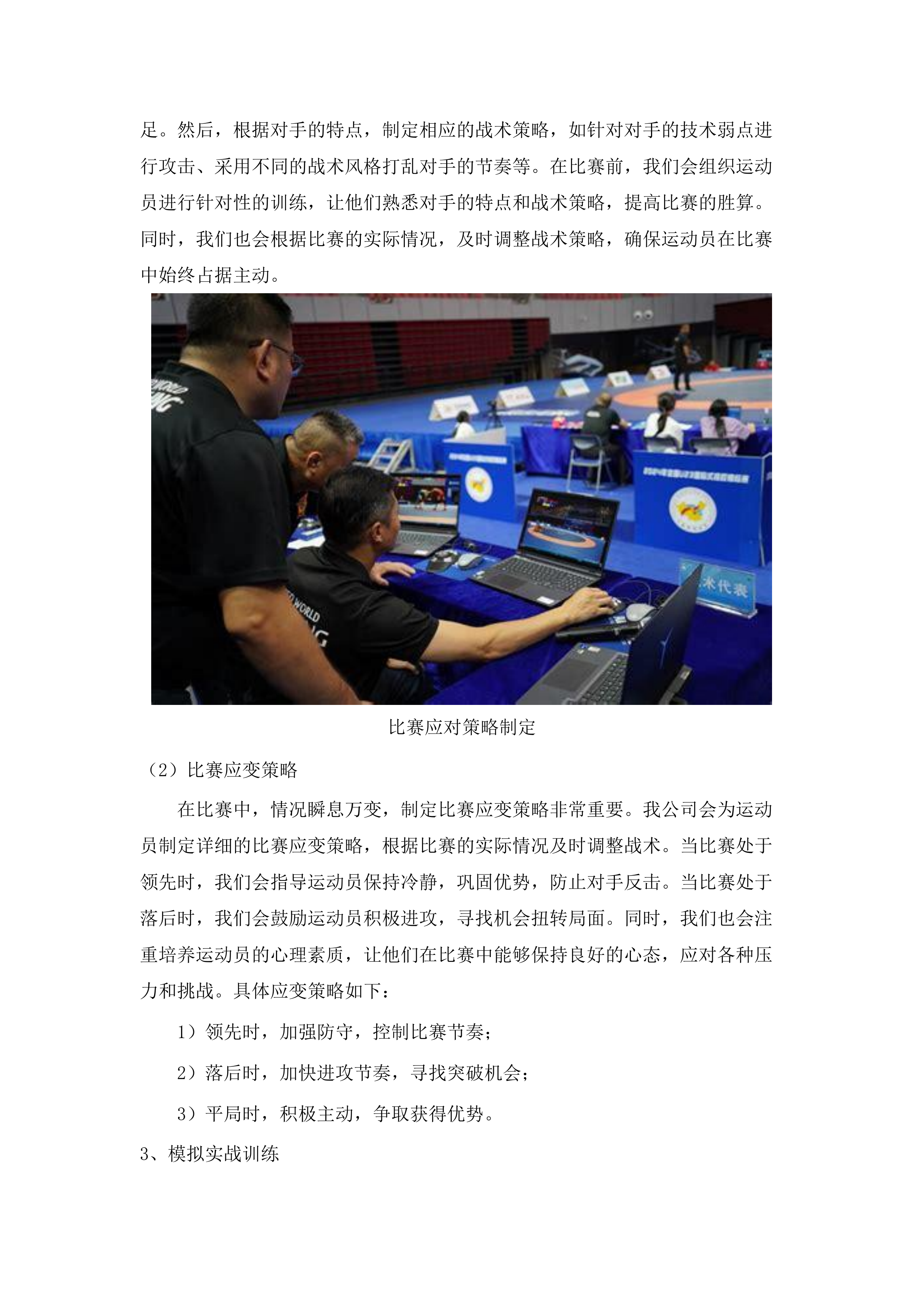 重竞技中心训练保障服务.docx 第12页