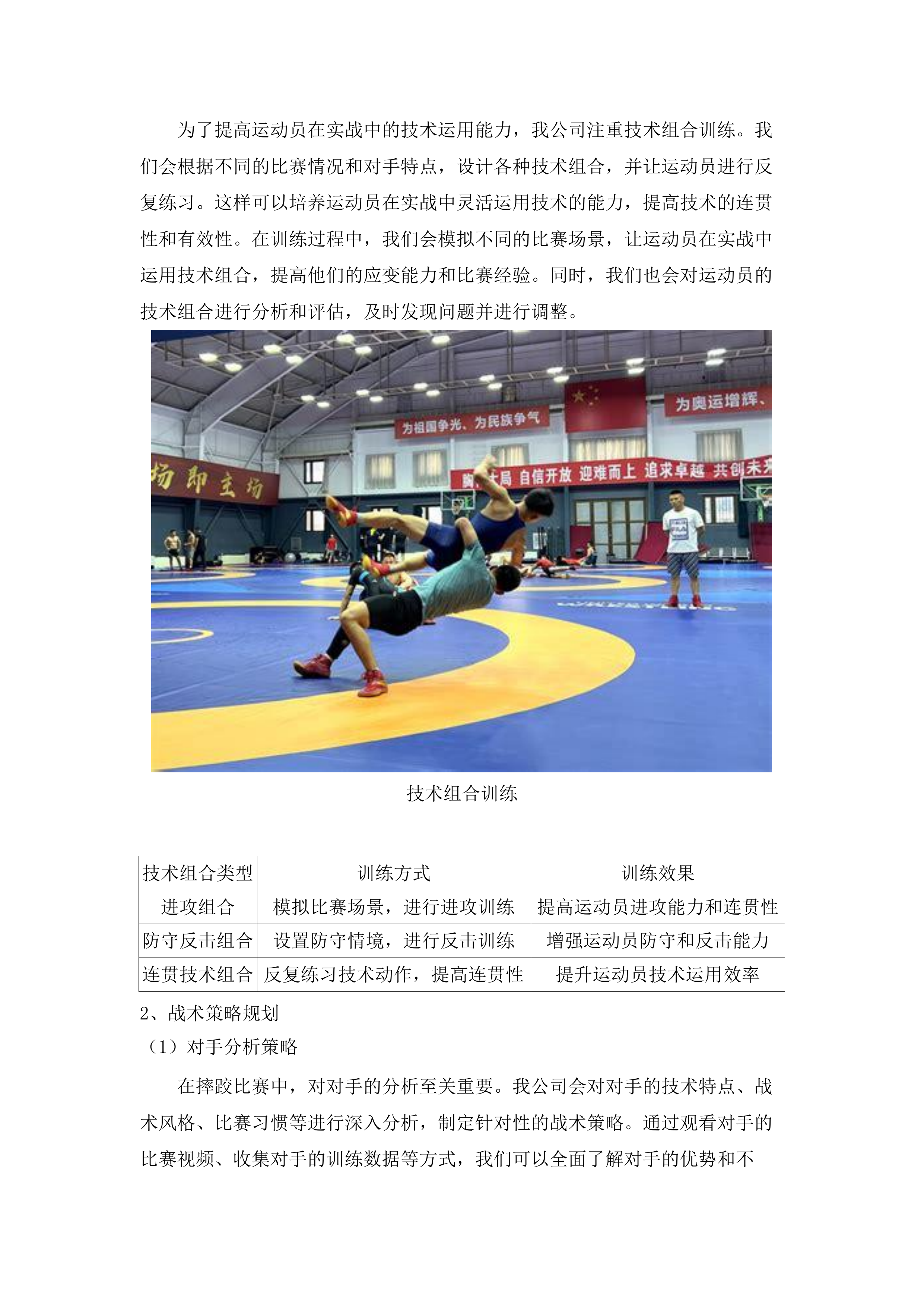 重竞技中心训练保障服务.docx 第11页