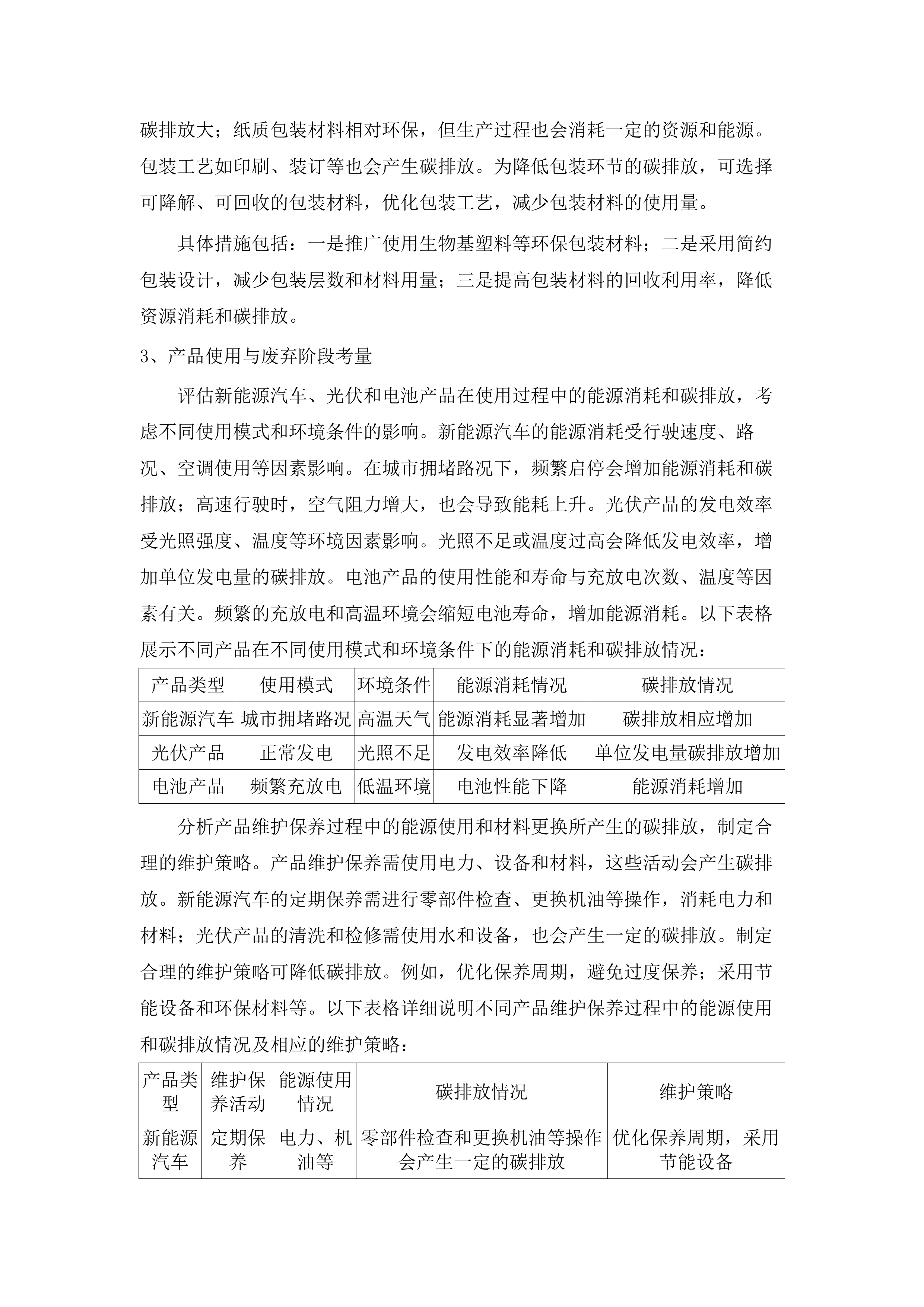 芜湖市重点领域一产品一足迹核算.docx 第15页