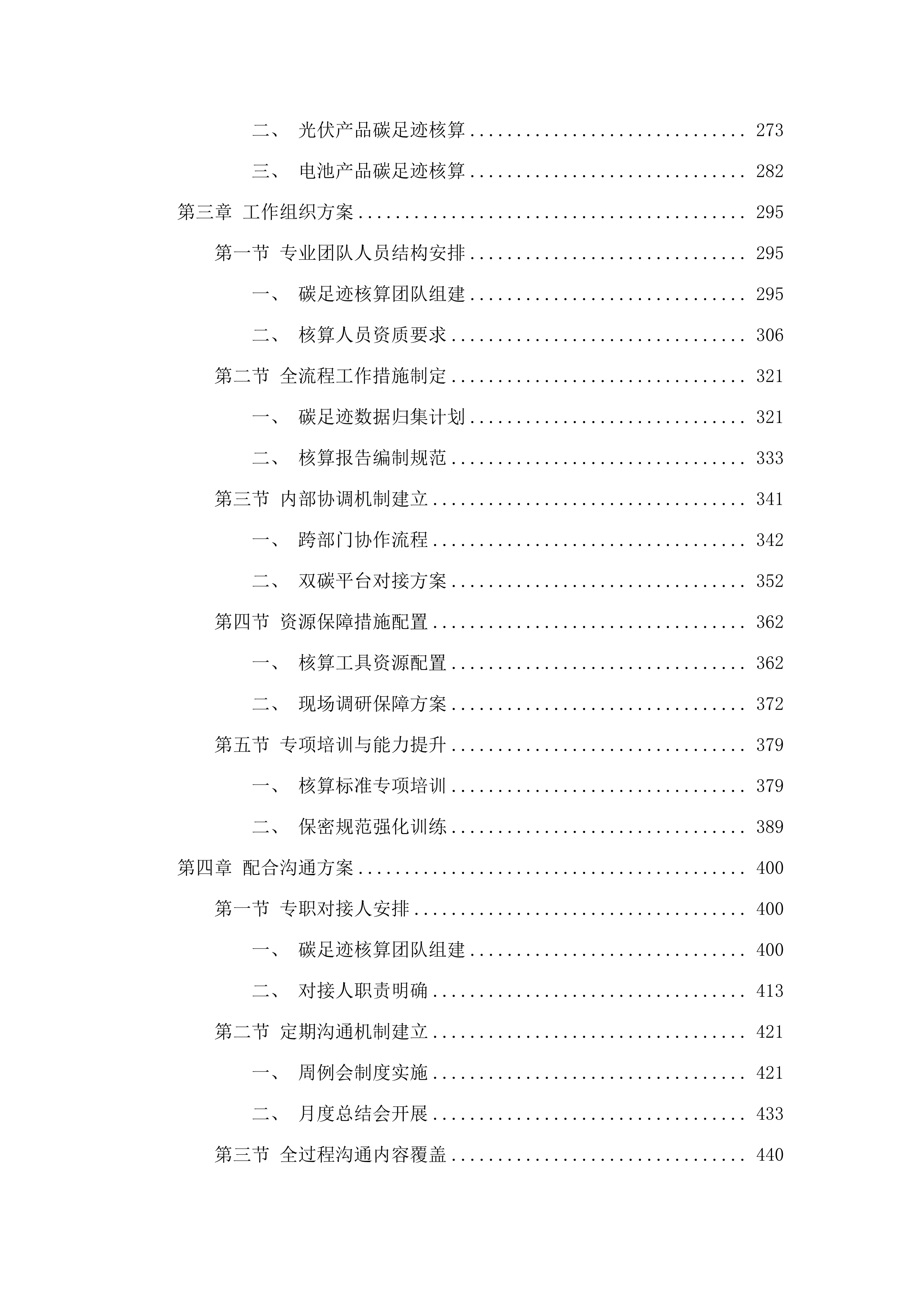 芜湖市重点领域一产品一足迹核算.docx 第3页