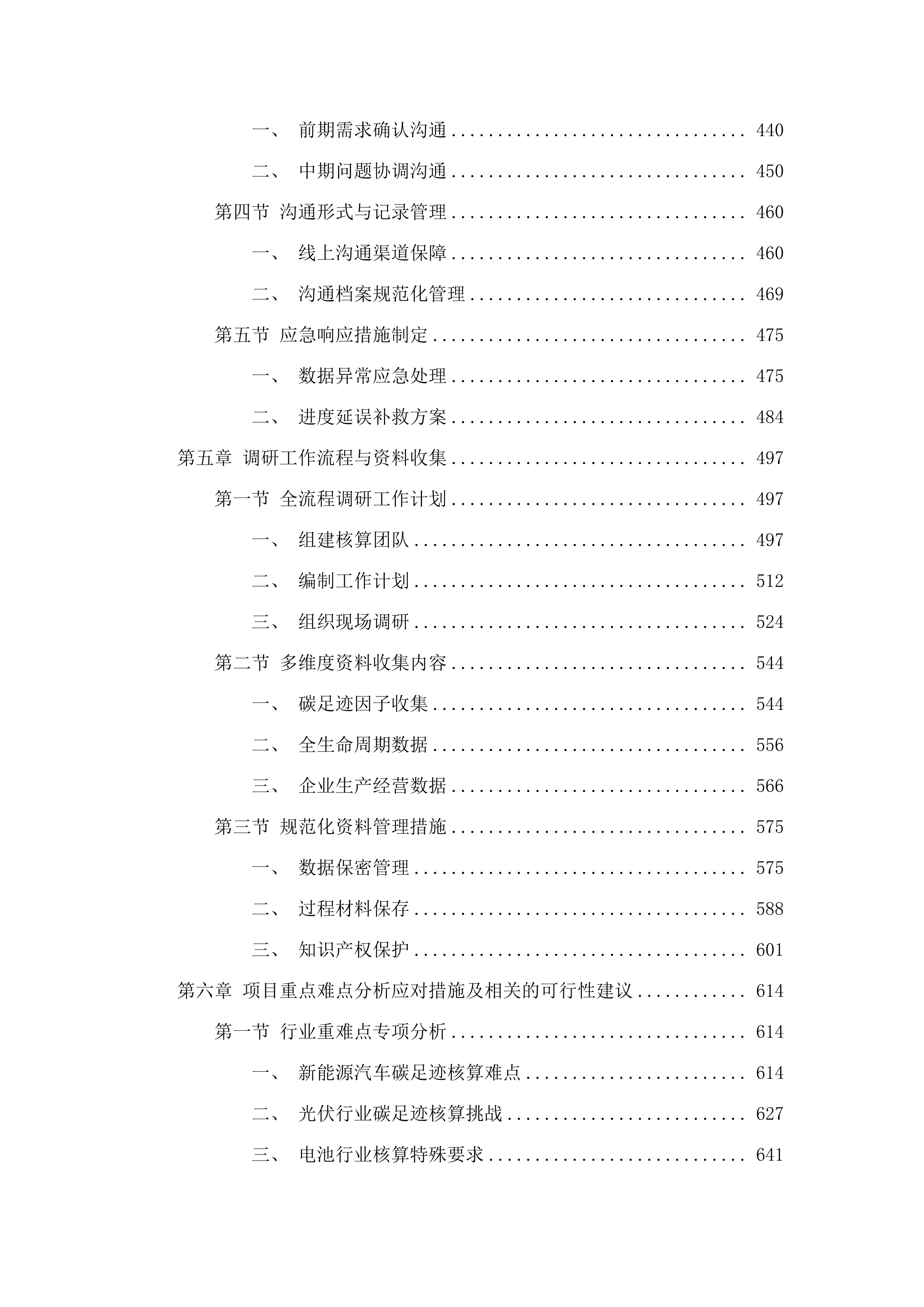 芜湖市重点领域一产品一足迹核算.docx 第4页