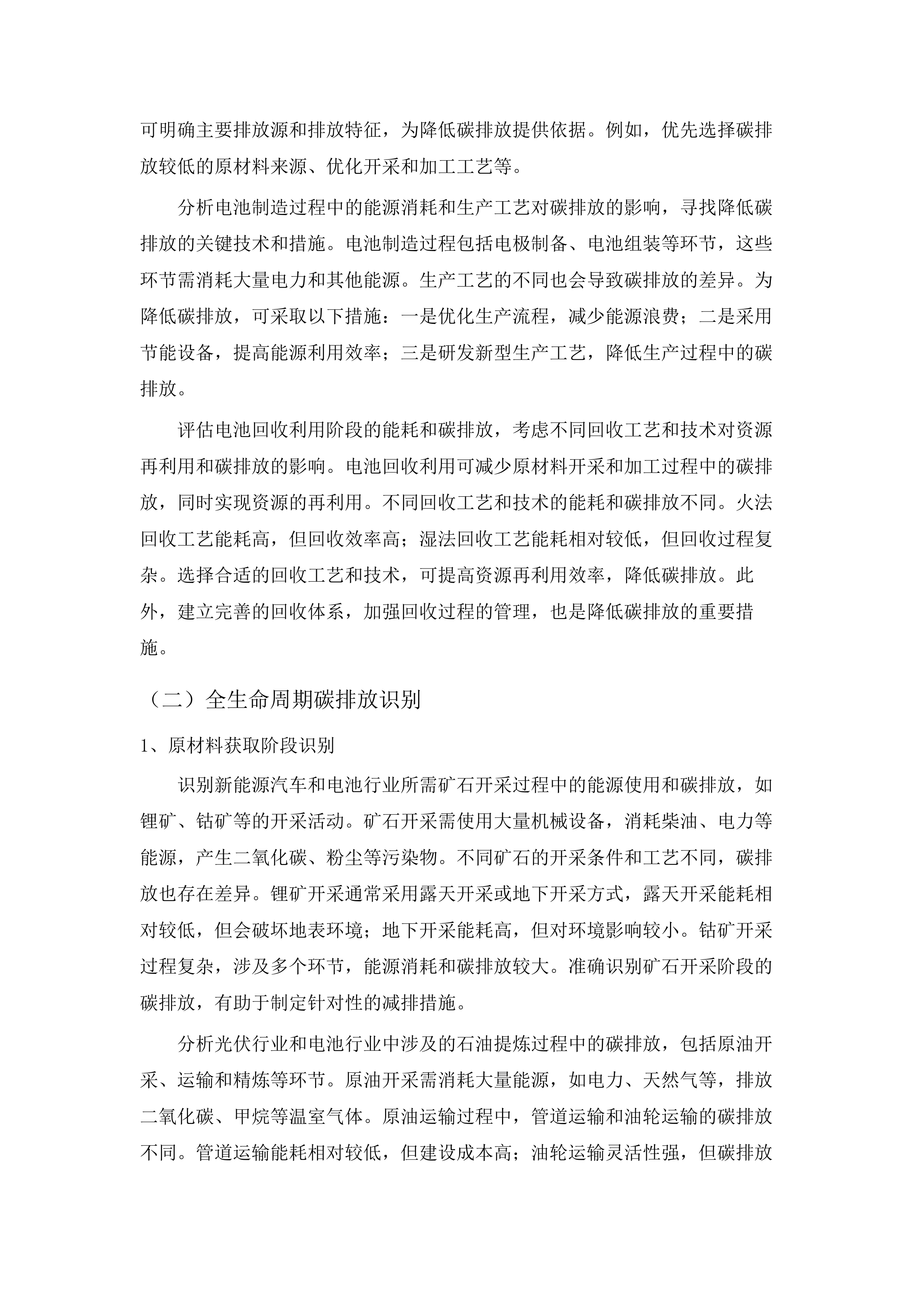 芜湖市重点领域一产品一足迹核算.docx 第13页