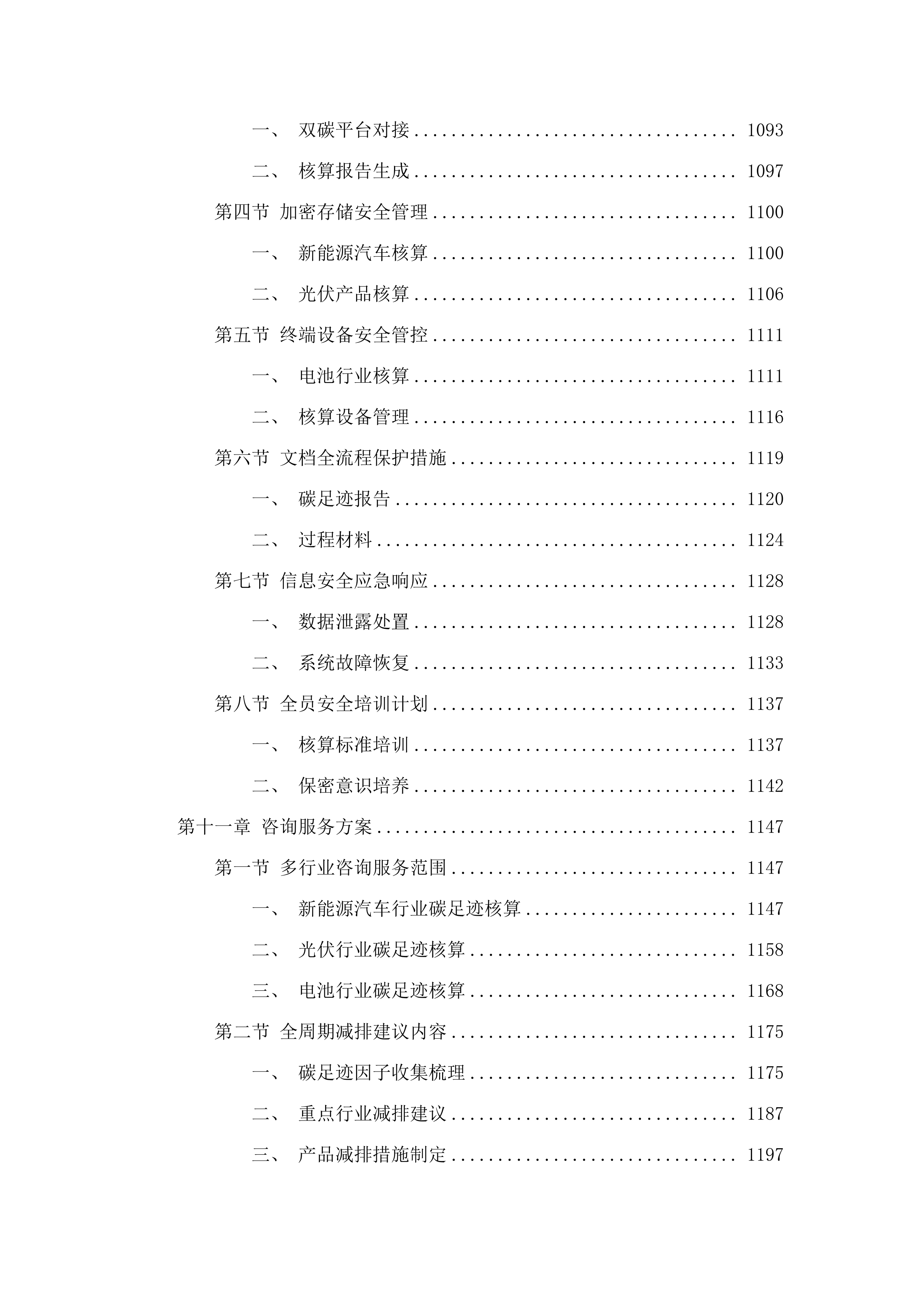 芜湖市重点领域一产品一足迹核算.docx 第8页