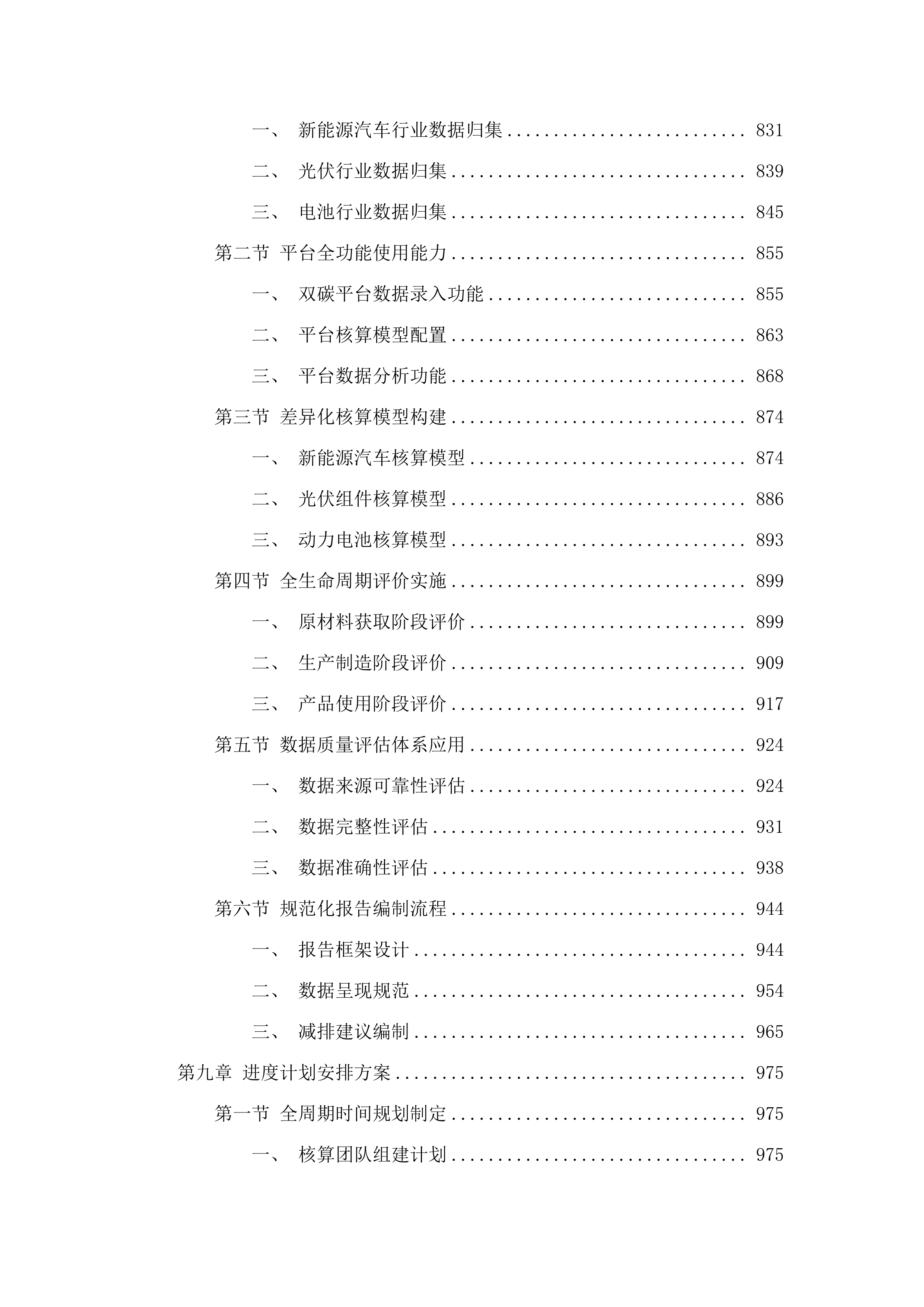 芜湖市重点领域一产品一足迹核算.docx 第6页