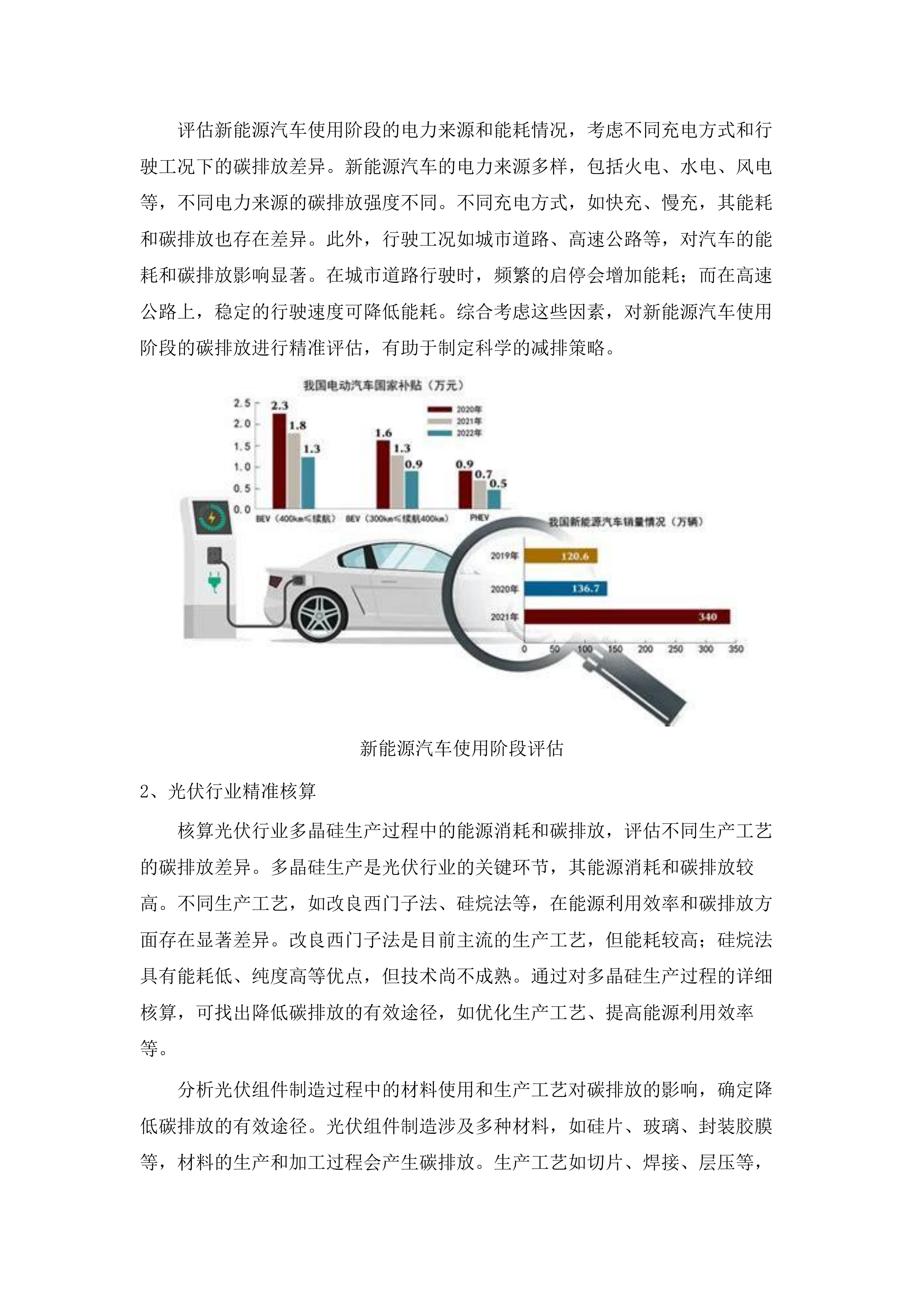 芜湖市重点领域一产品一足迹核算.docx 第11页