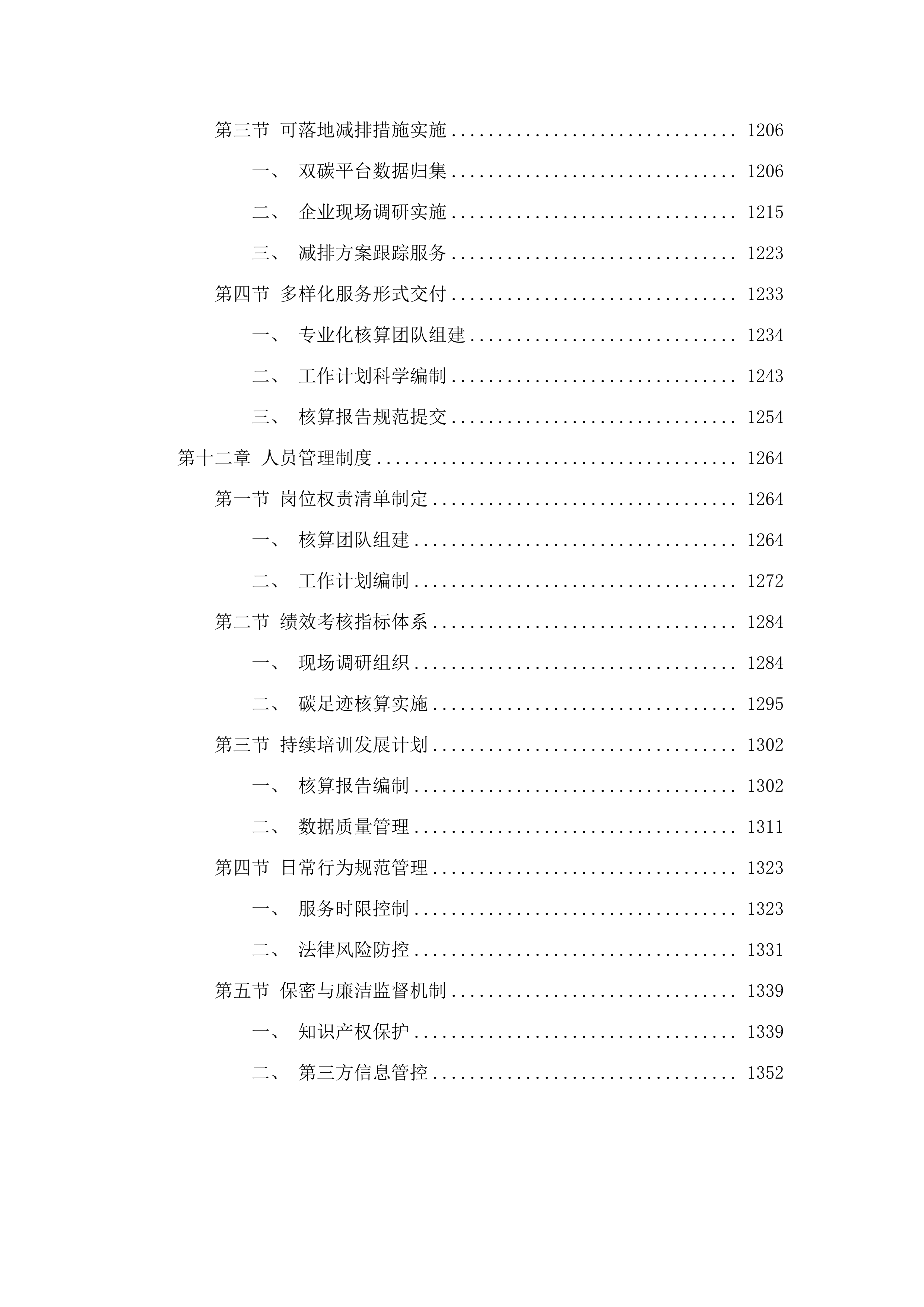 芜湖市重点领域一产品一足迹核算.docx 第9页