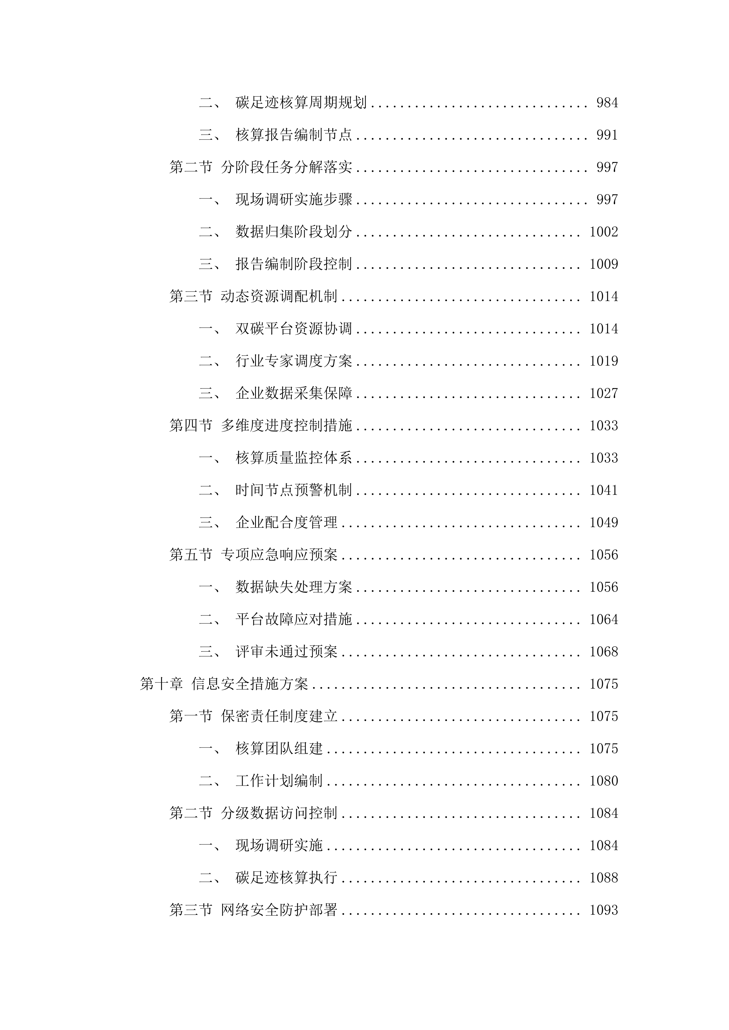 芜湖市重点领域一产品一足迹核算.docx 第7页