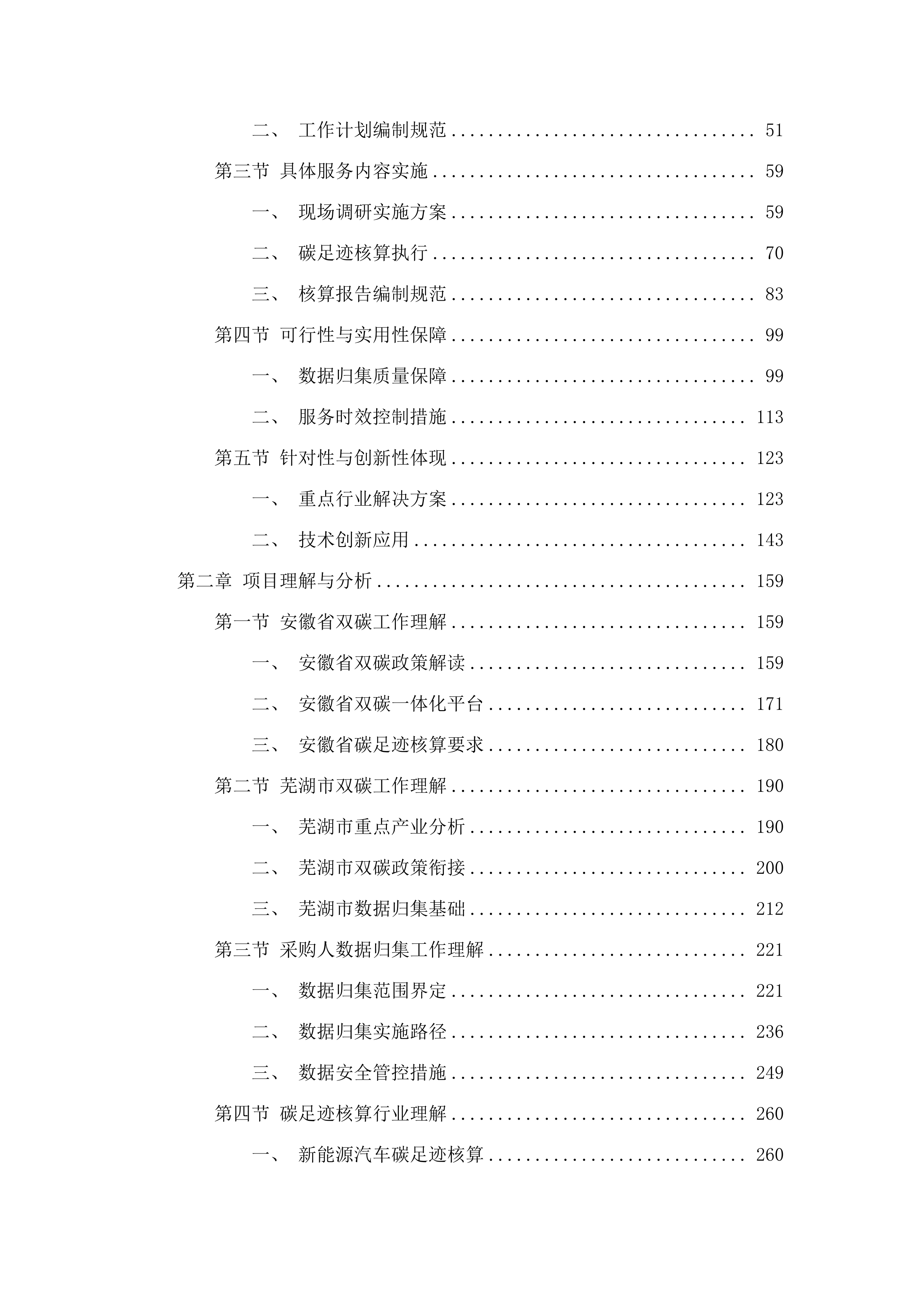 芜湖市重点领域一产品一足迹核算.docx 第2页