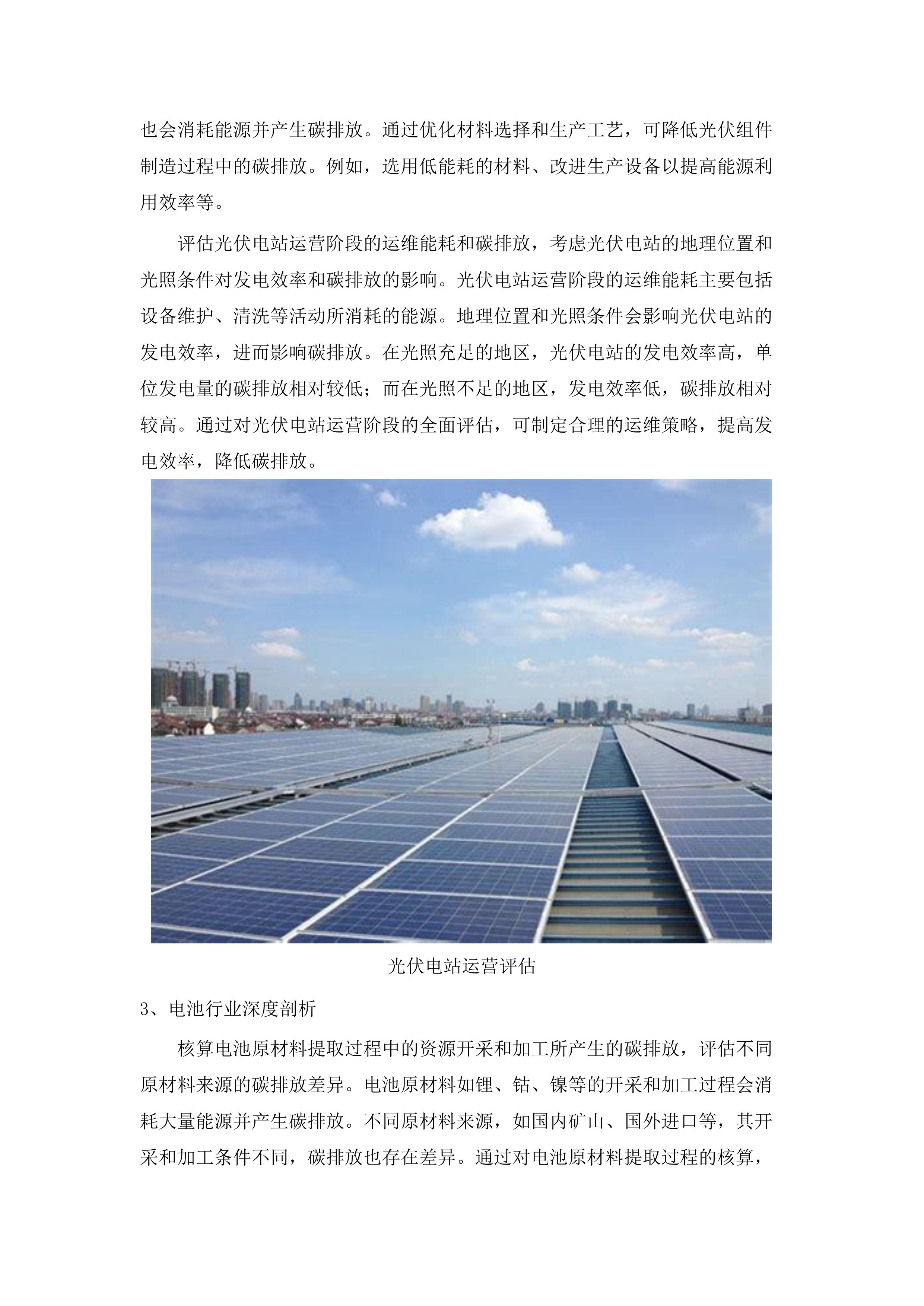 芜湖市重点领域一产品一足迹核算.docx 第12页