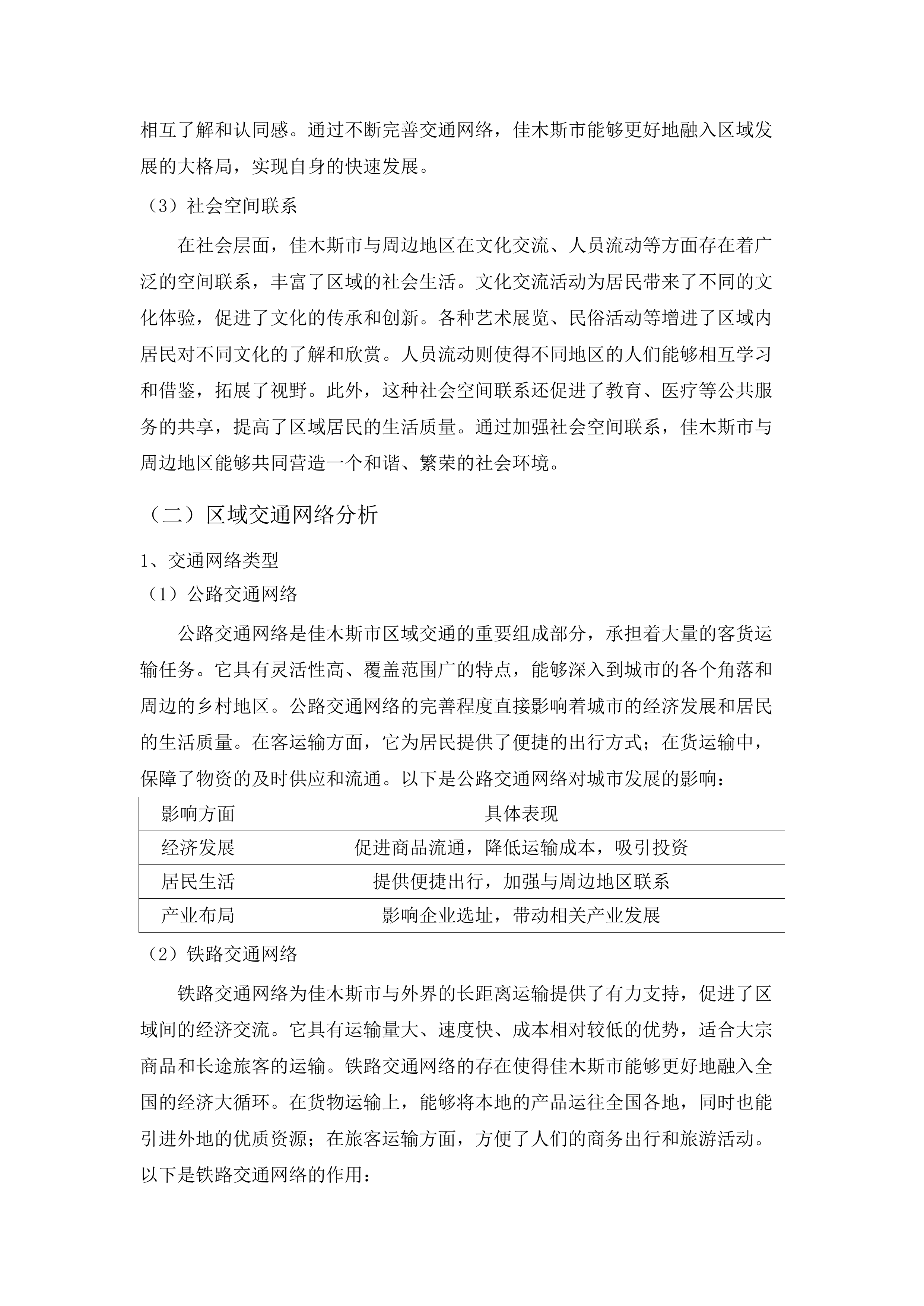 佳木斯市中心城区城市地下管网和地下综合管廊建设改造实施方案编制项目.docx 第10页