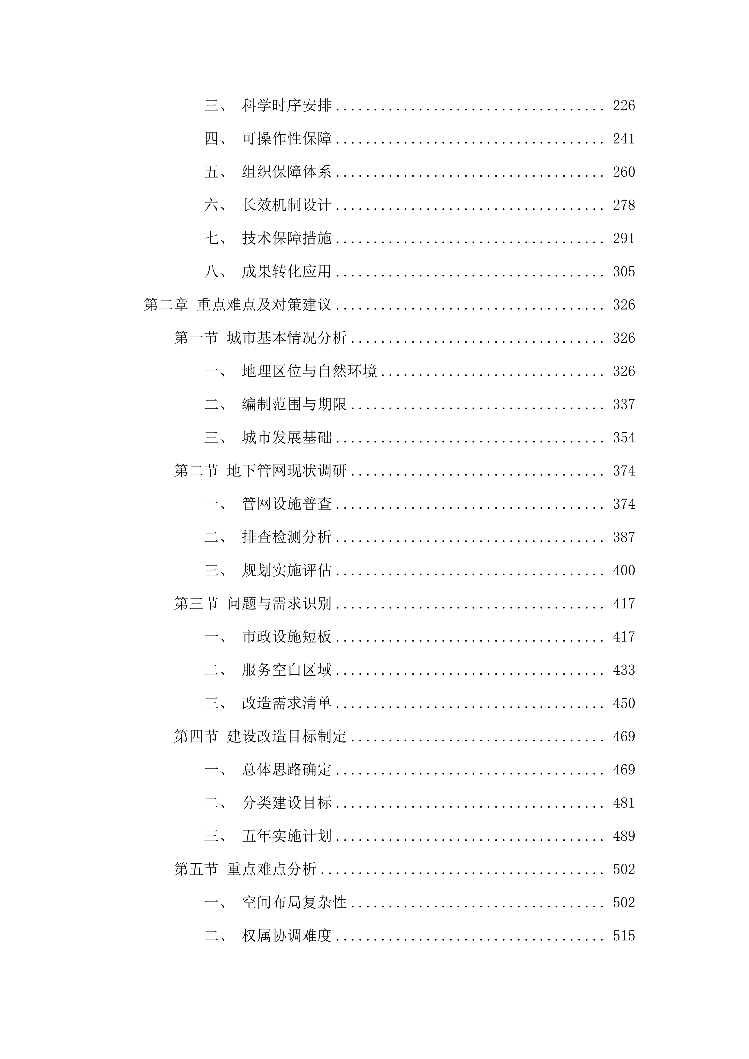 佳木斯市中心城区城市地下管网和地下综合管廊建设改造实施方案编制项目.docx 第2页