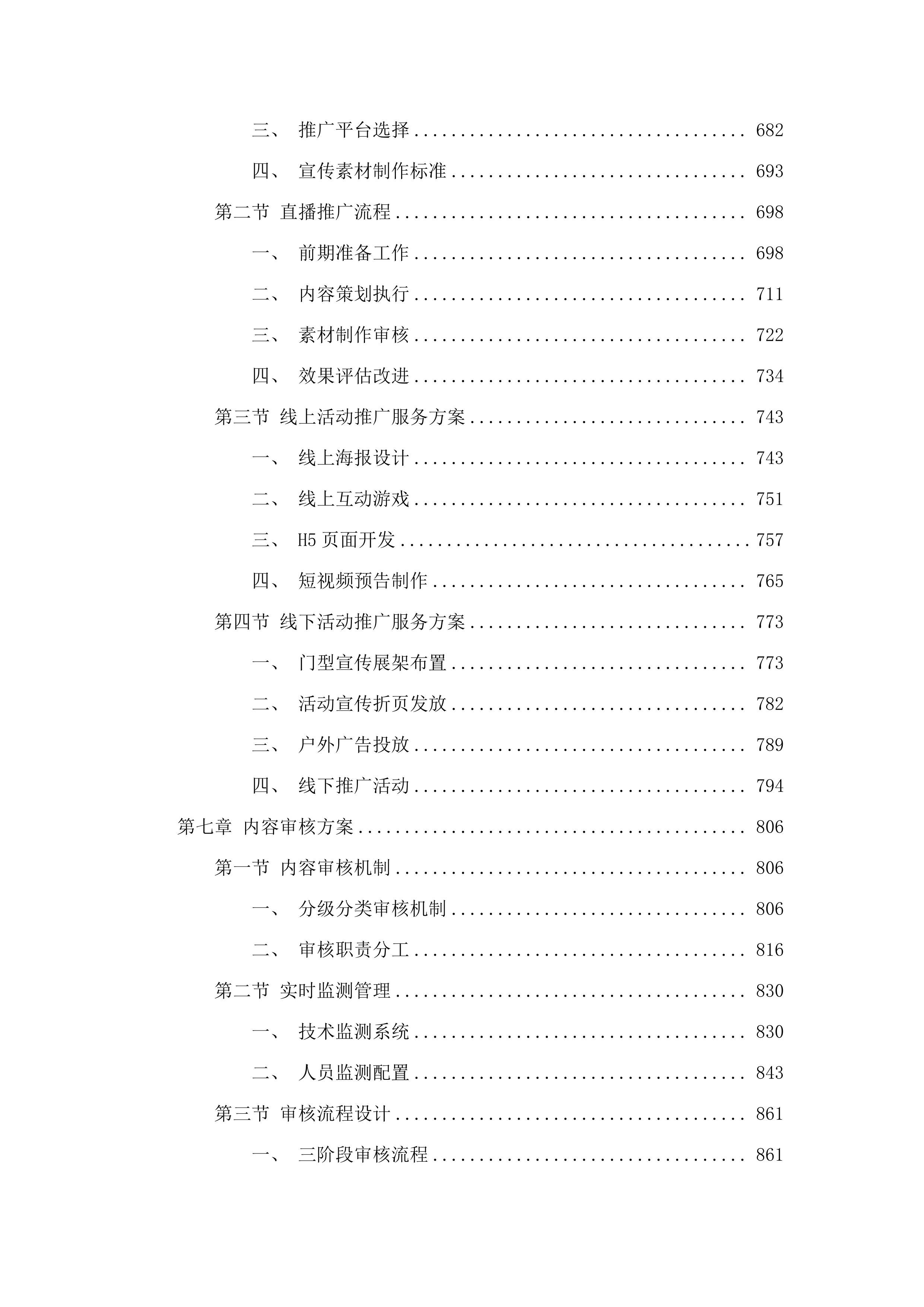 公共文化云资源录制采集.docx 第4页