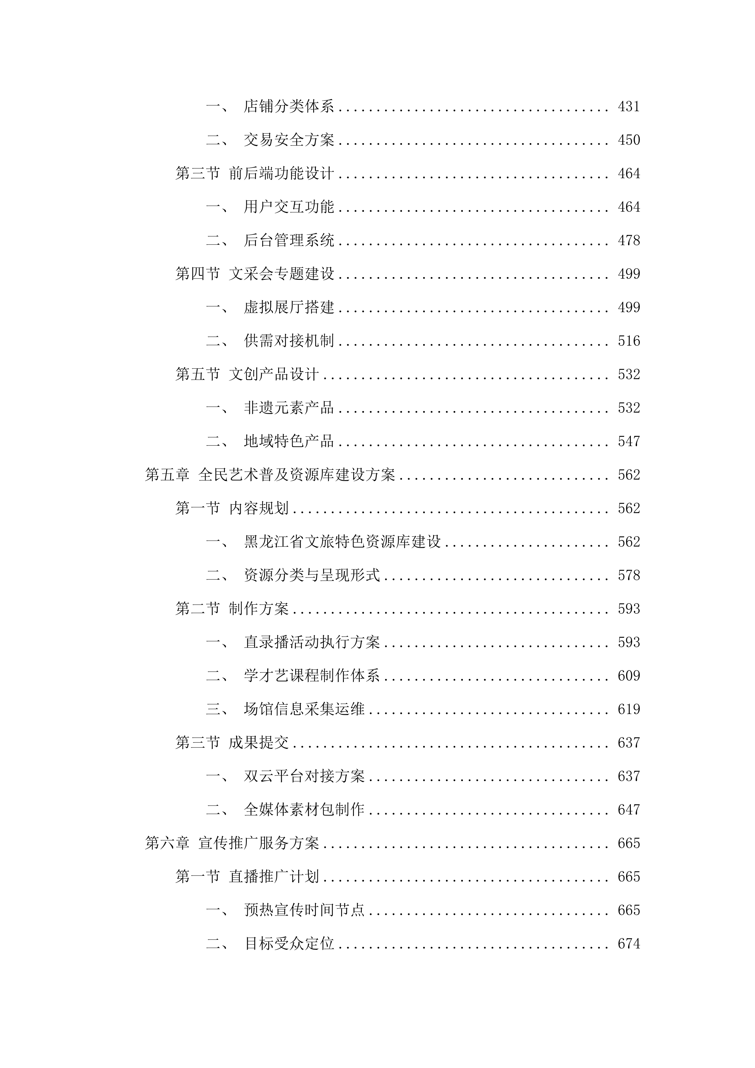 公共文化云资源录制采集.docx 第3页