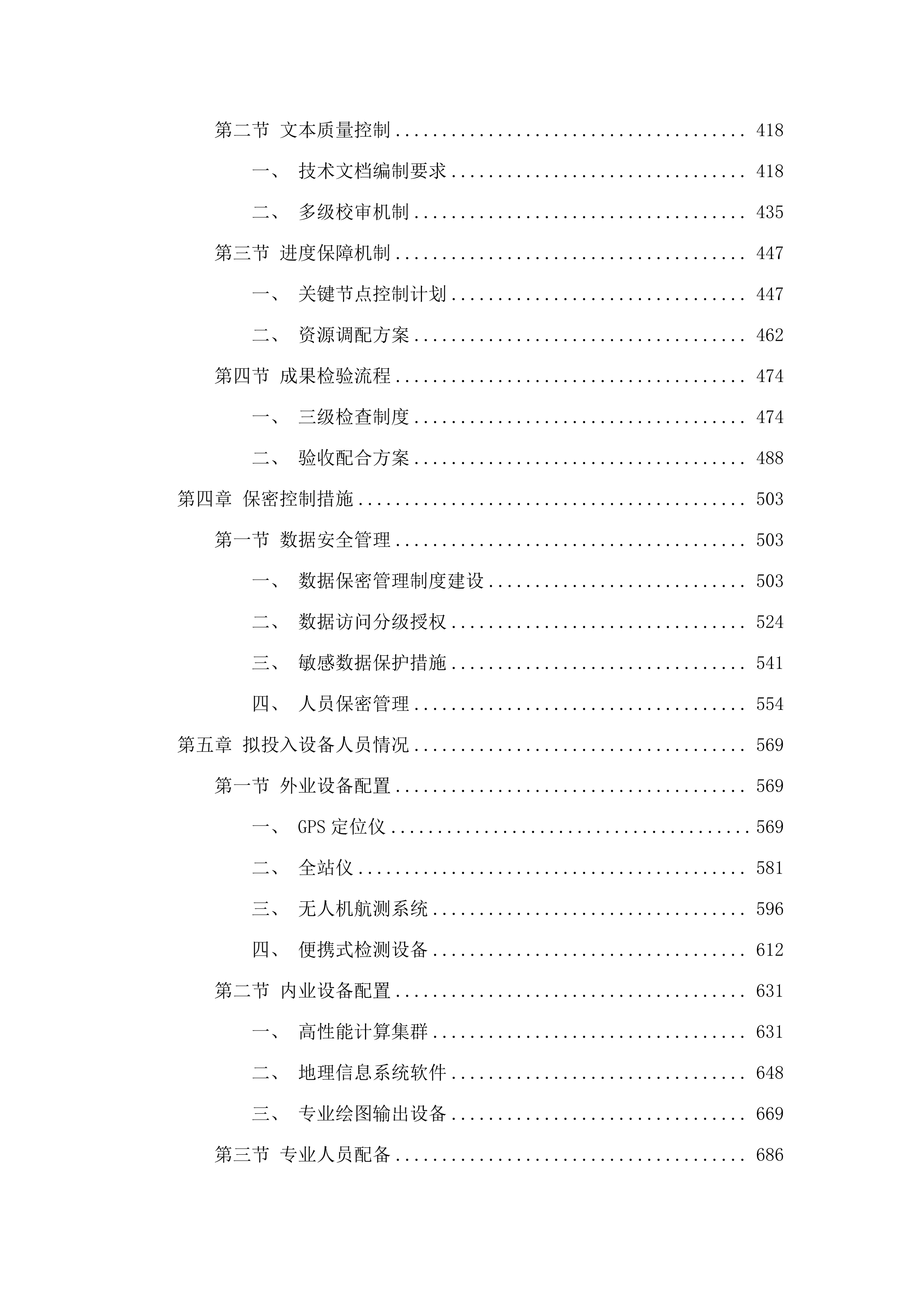兰西县森林草原湿地荒漠化普查工作.docx 第3页