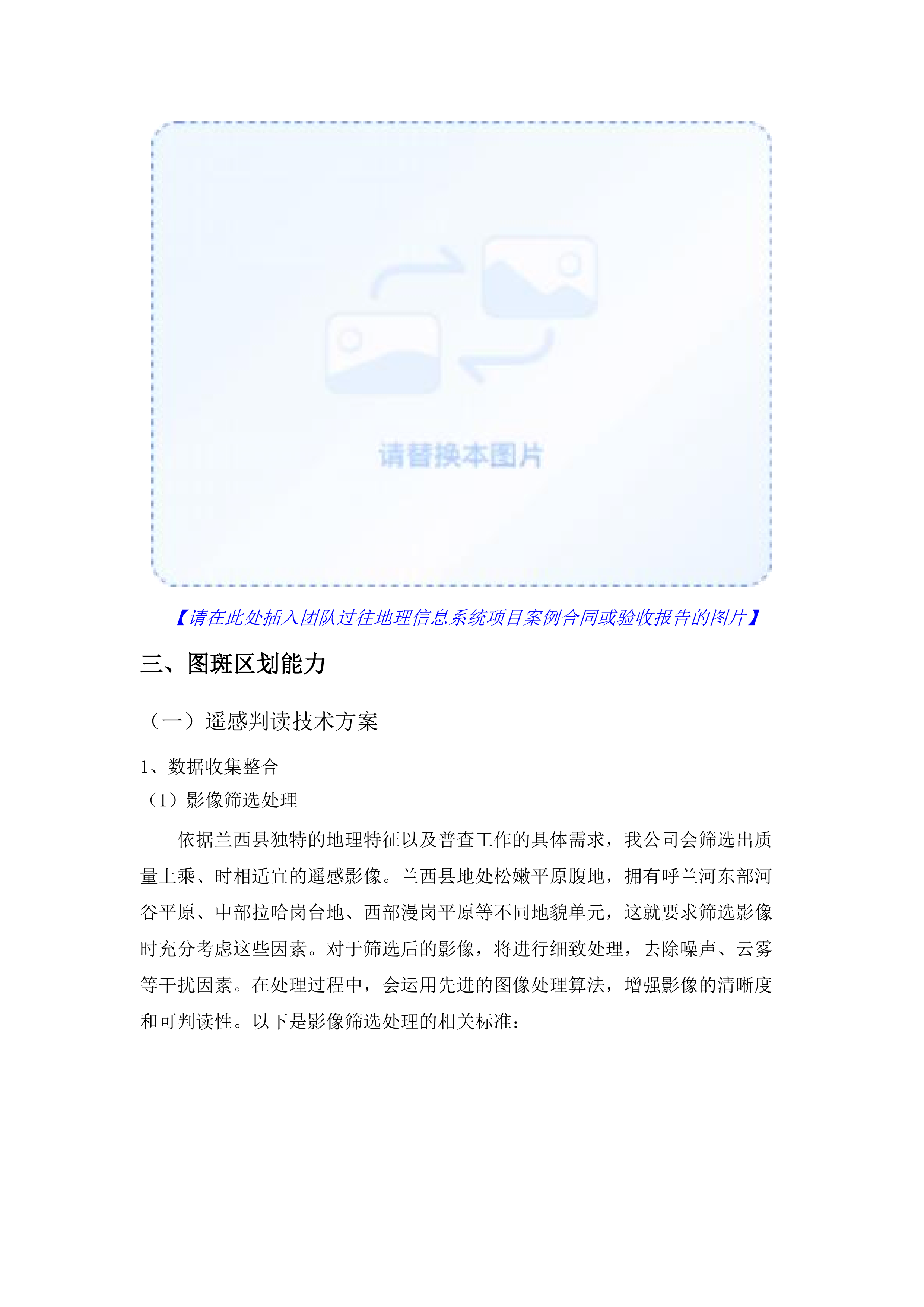 兰西县森林草原湿地荒漠化普查工作.docx 第8页