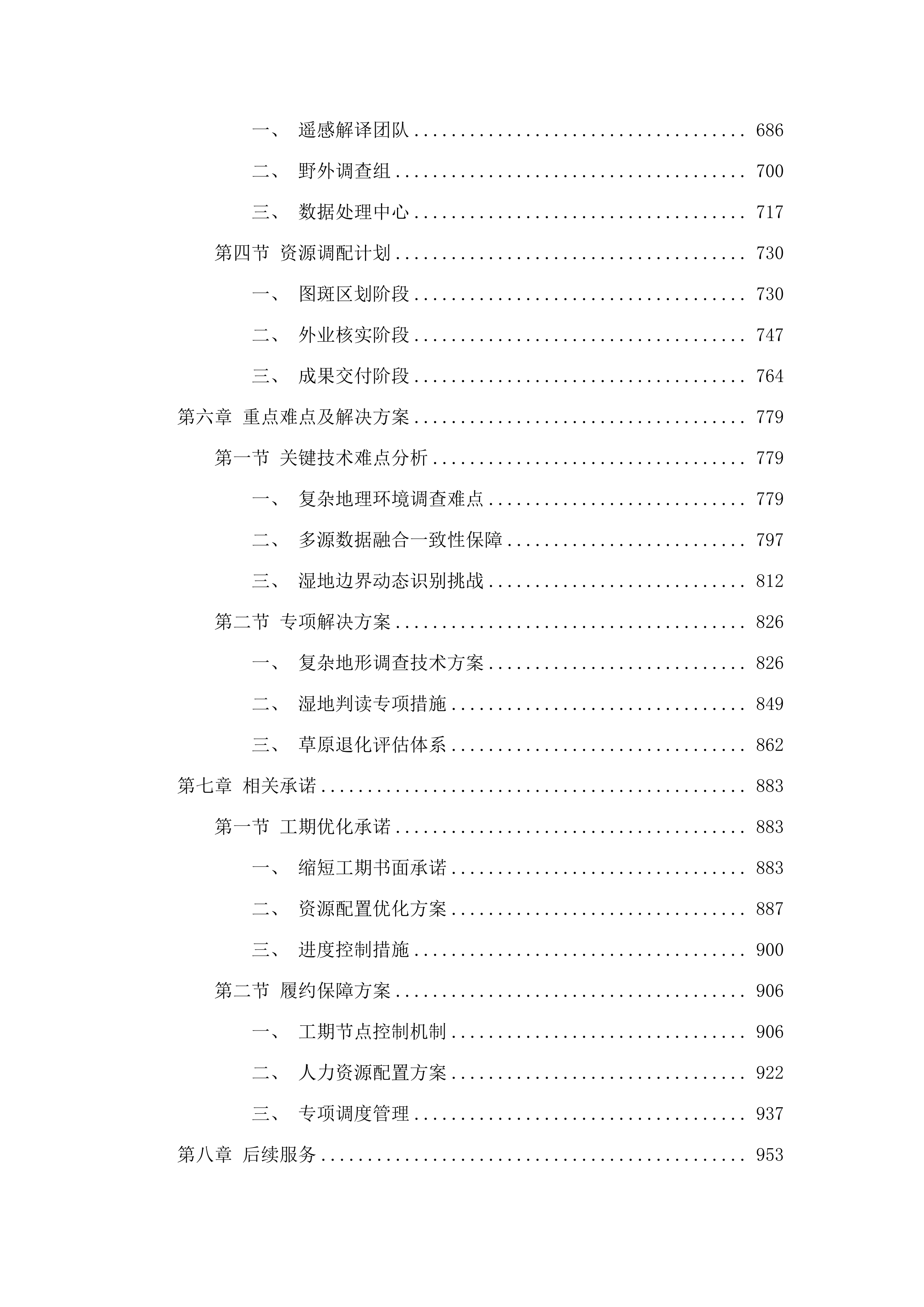 兰西县森林草原湿地荒漠化普查工作.docx 第4页