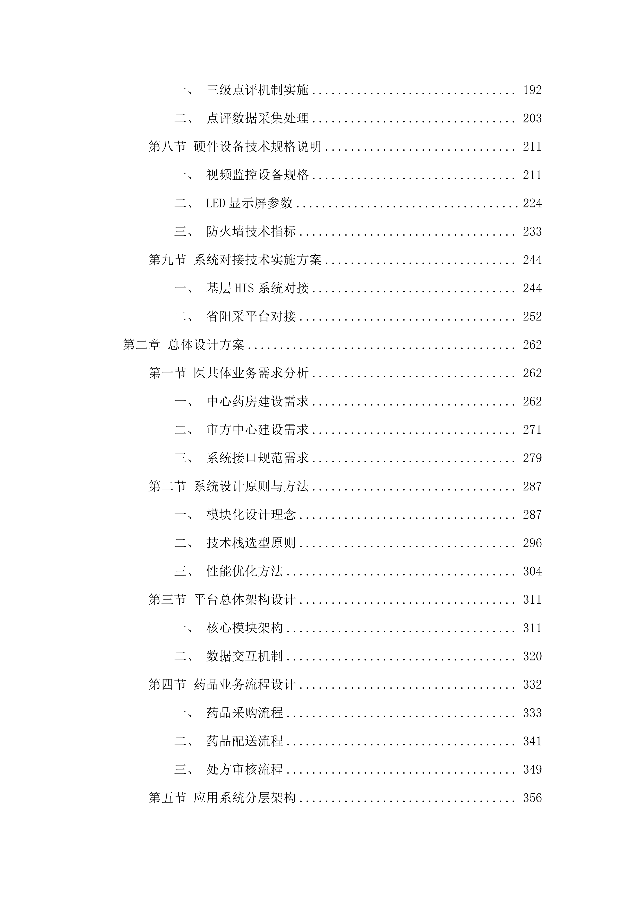 中心药房及审方中心建设项目.docx 第2页