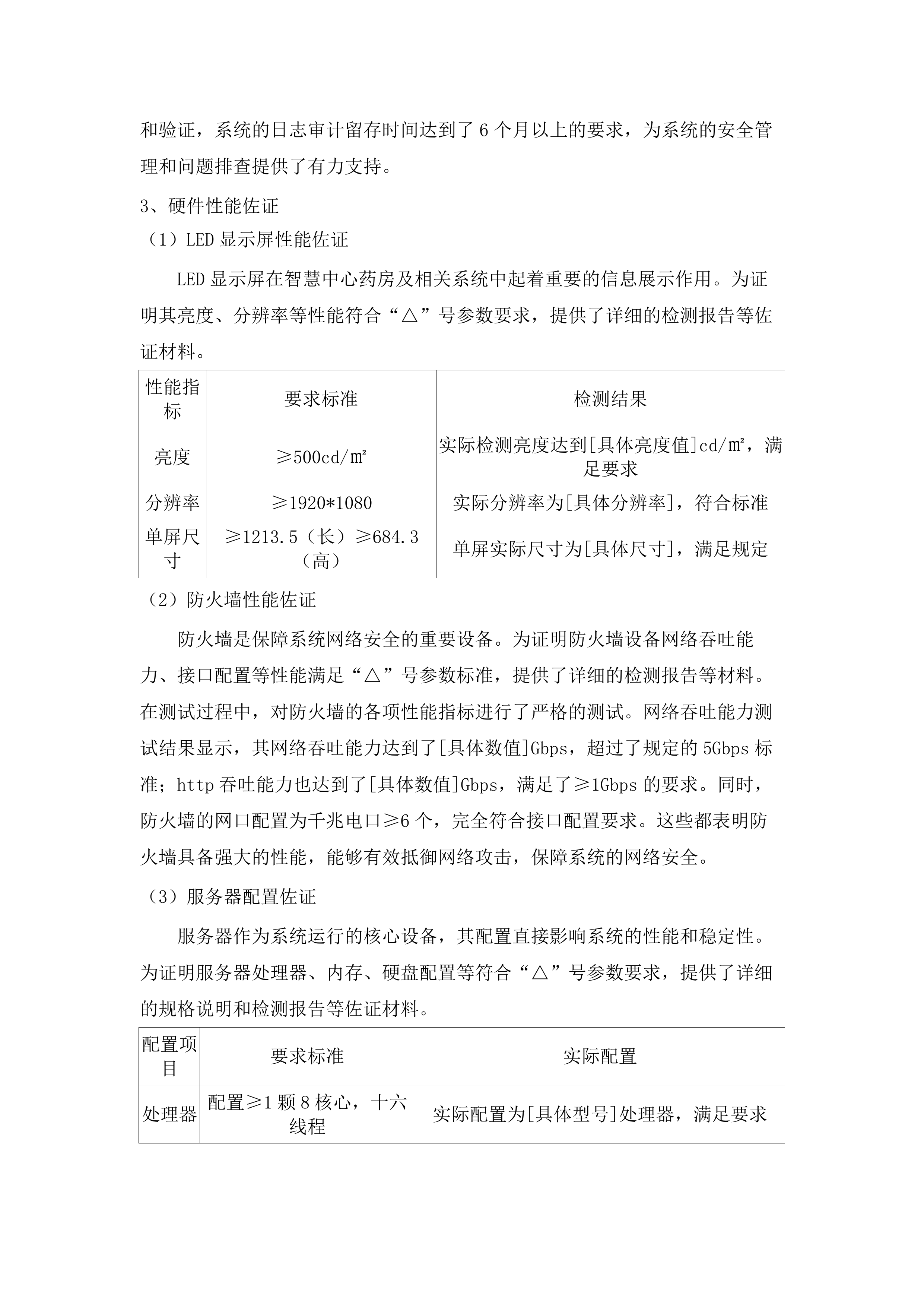 中心药房及审方中心建设项目.docx 第13页