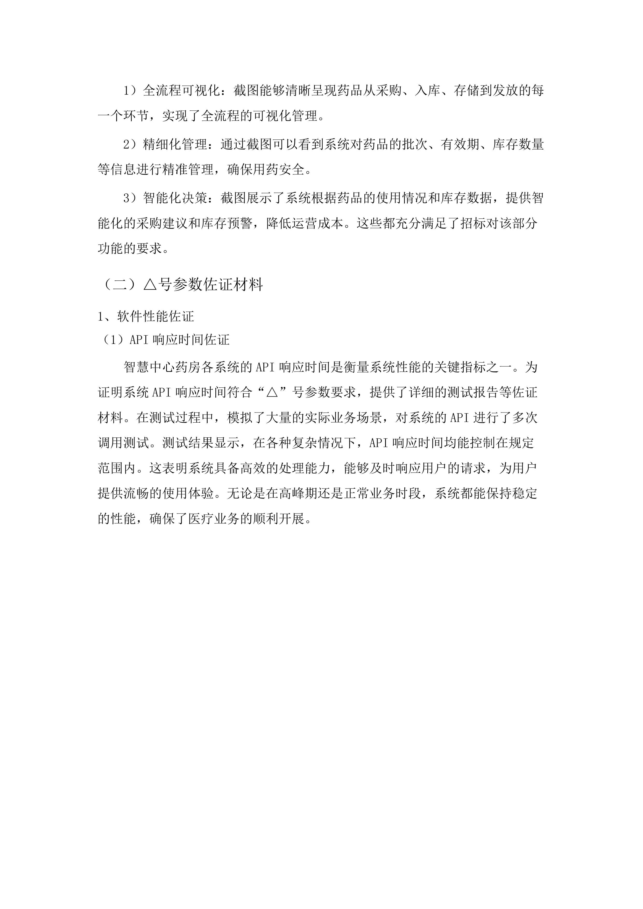 中心药房及审方中心建设项目.docx 第9页