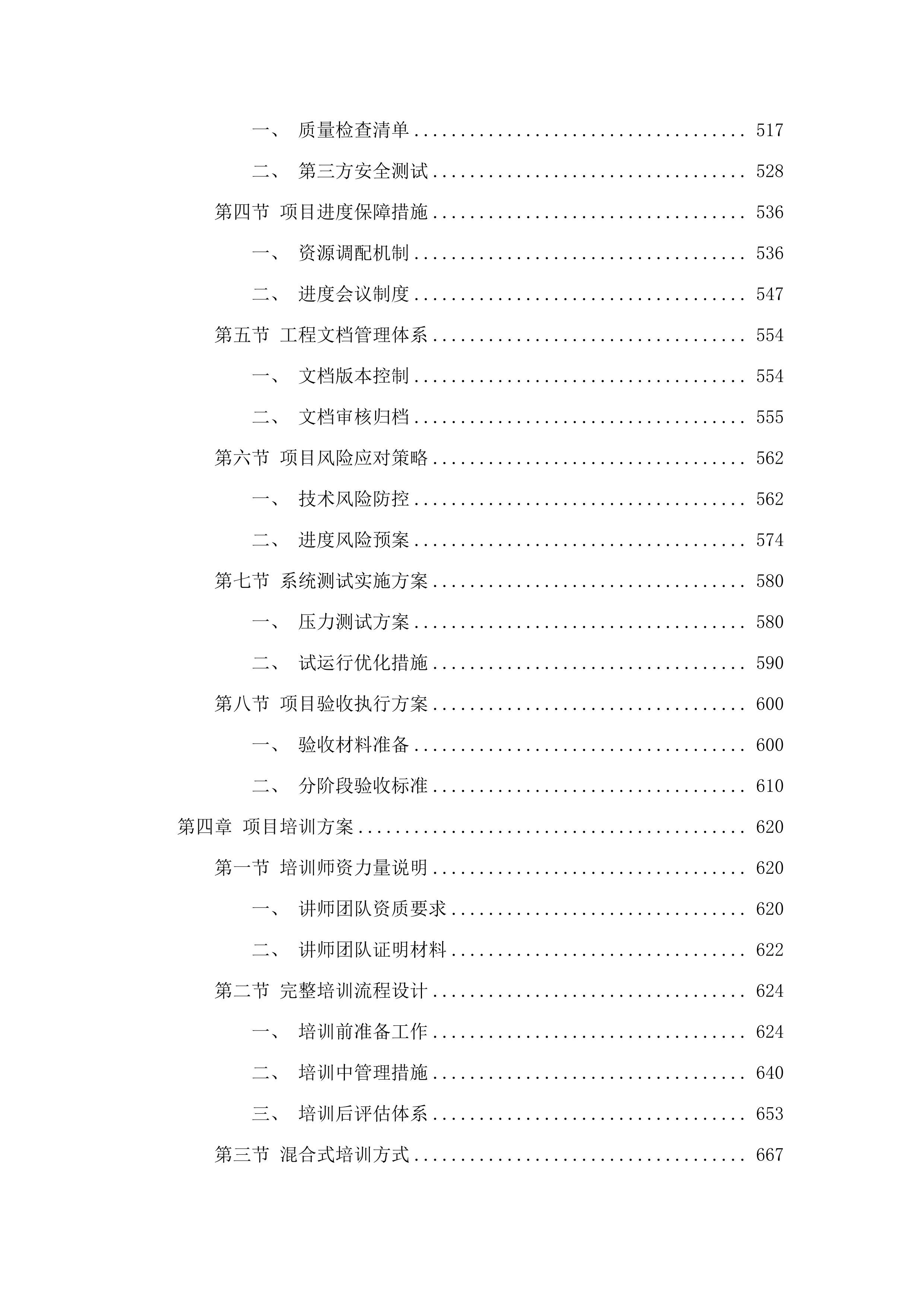 中心药房及审方中心建设项目.docx 第4页