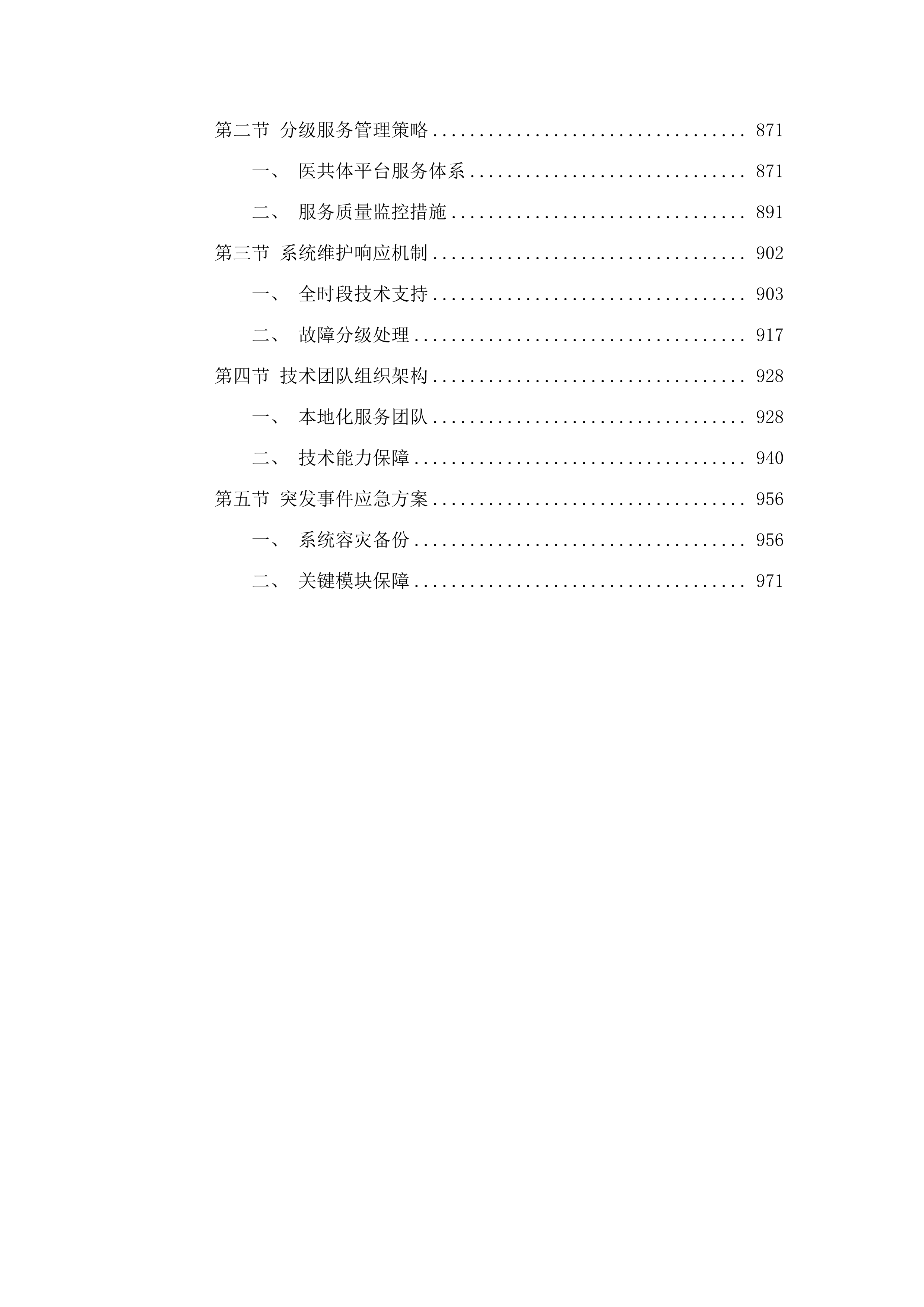 中心药房及审方中心建设项目.docx 第6页