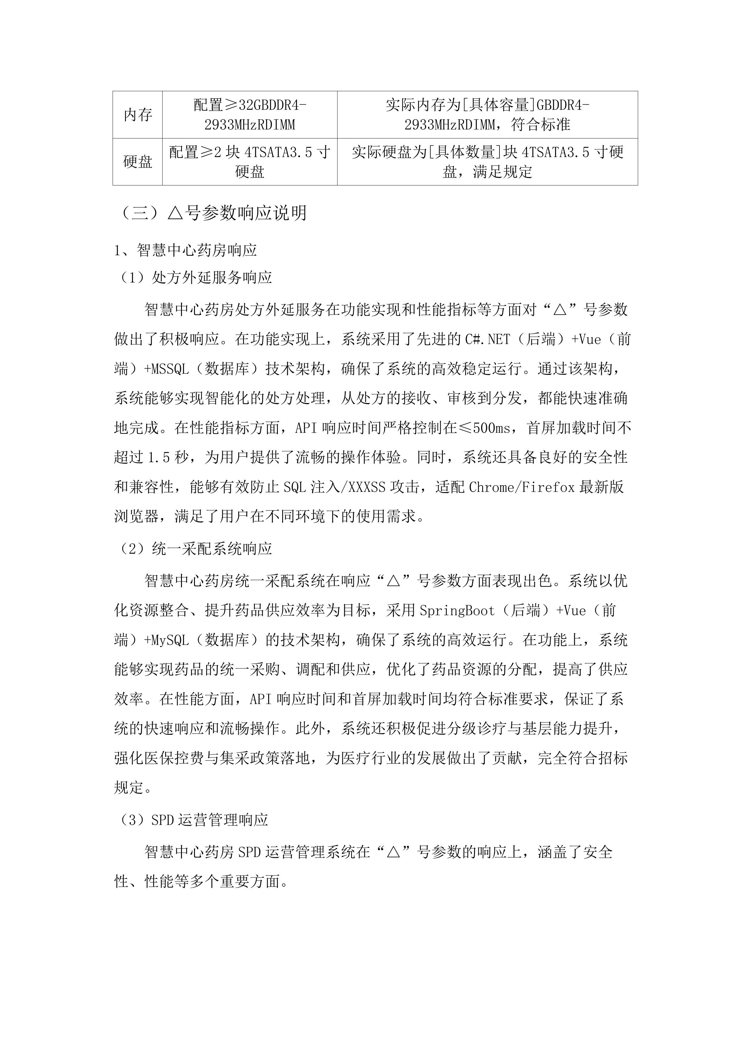 中心药房及审方中心建设项目.docx 第14页