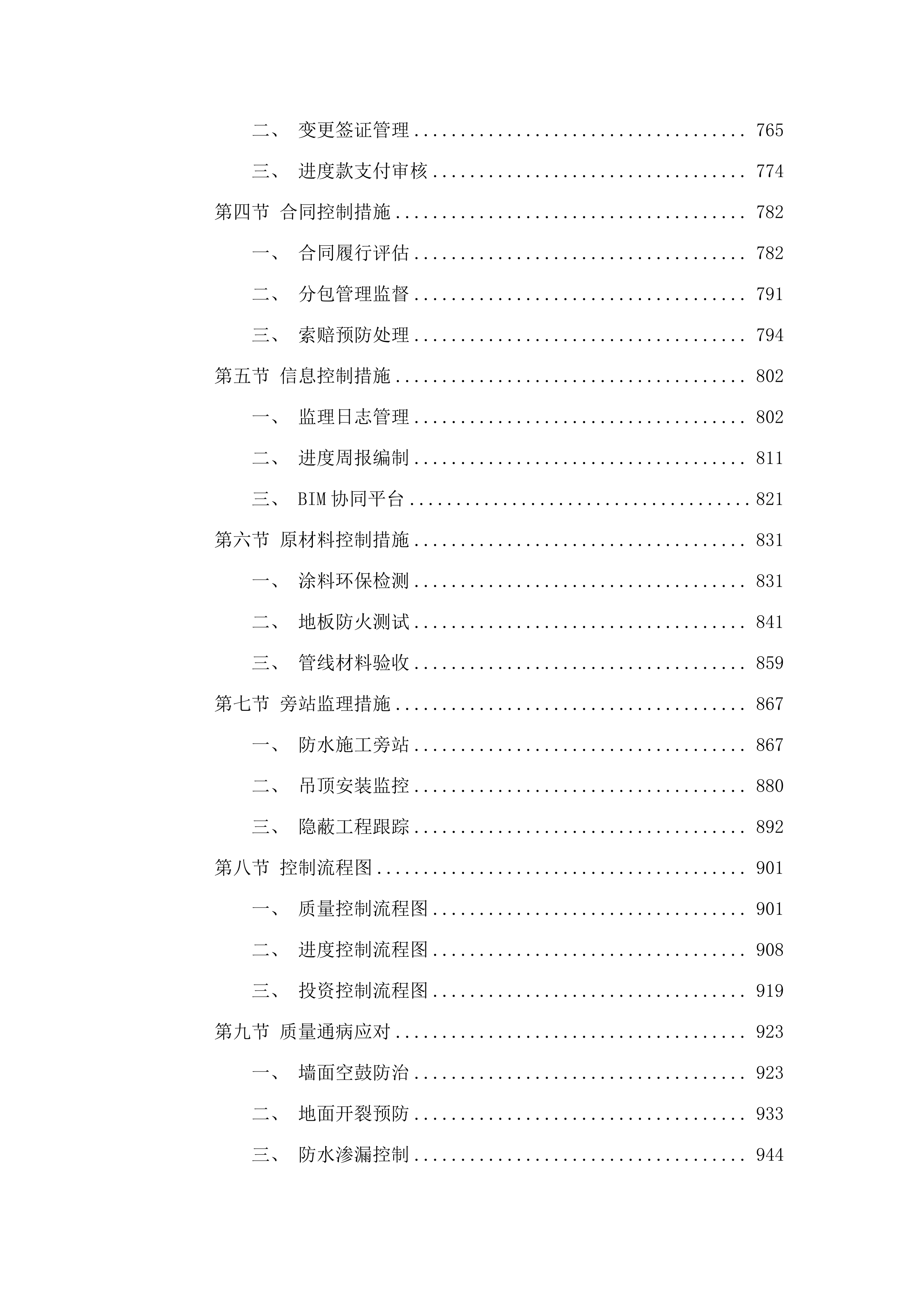中央公园园区装修装饰工程全过程咨询服务.docx 第5页