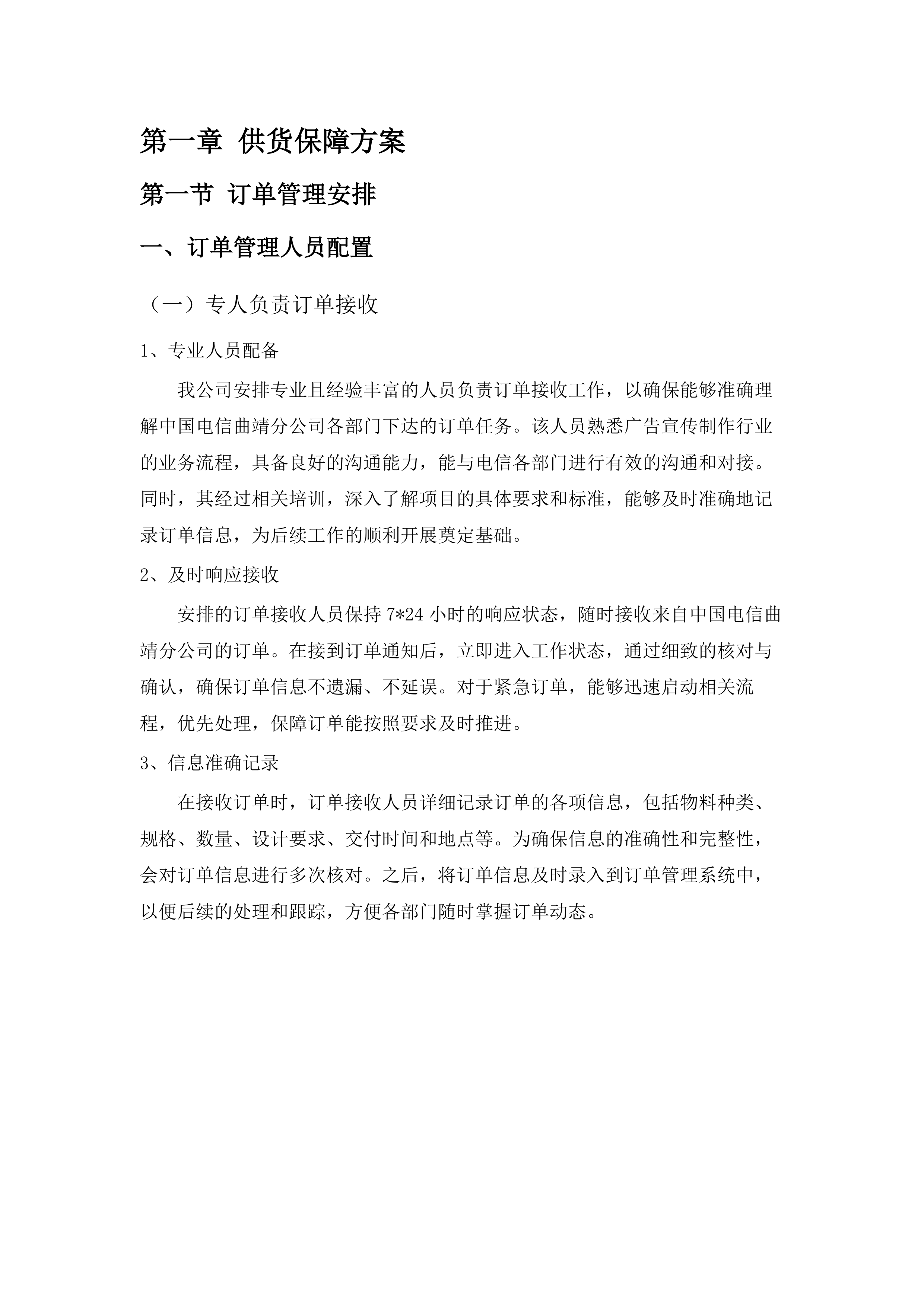 中国电信曲靖分公司_2025_年全市广告宣传制作项目公开询比.docx 第5页