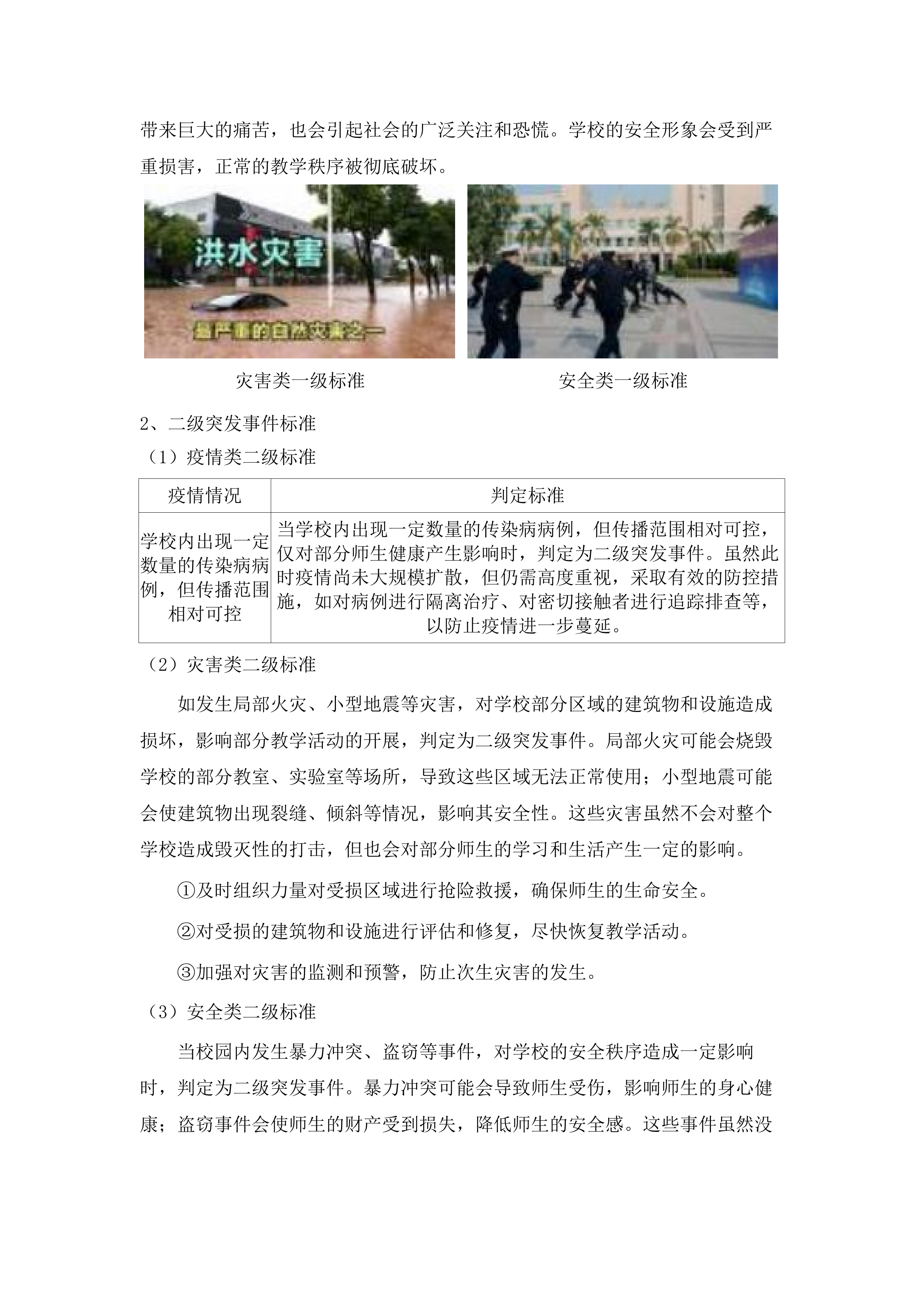 东宁市聘用校园专职保安人员.docx 第9页