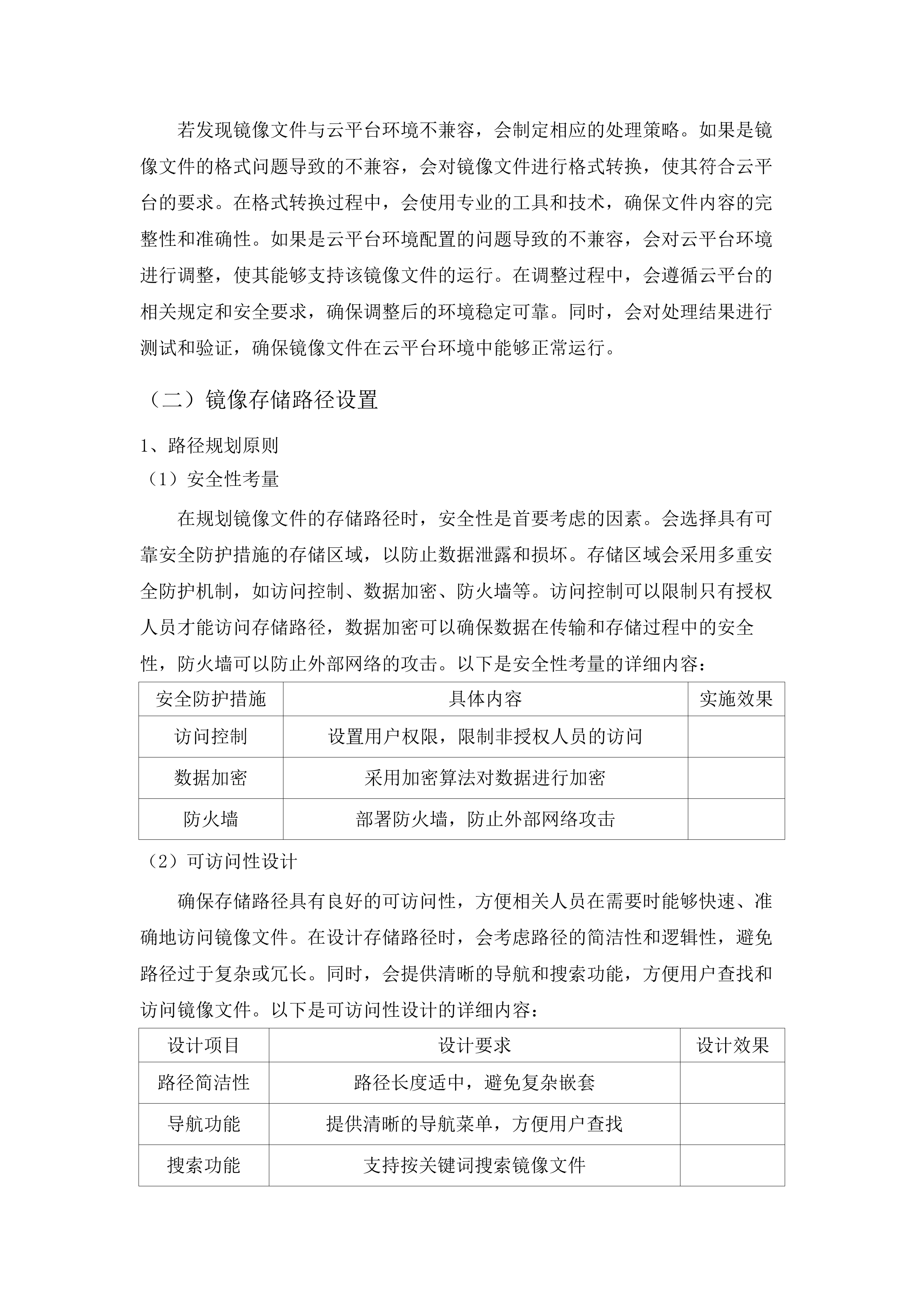 业务应用平台运维服务.docx 第10页