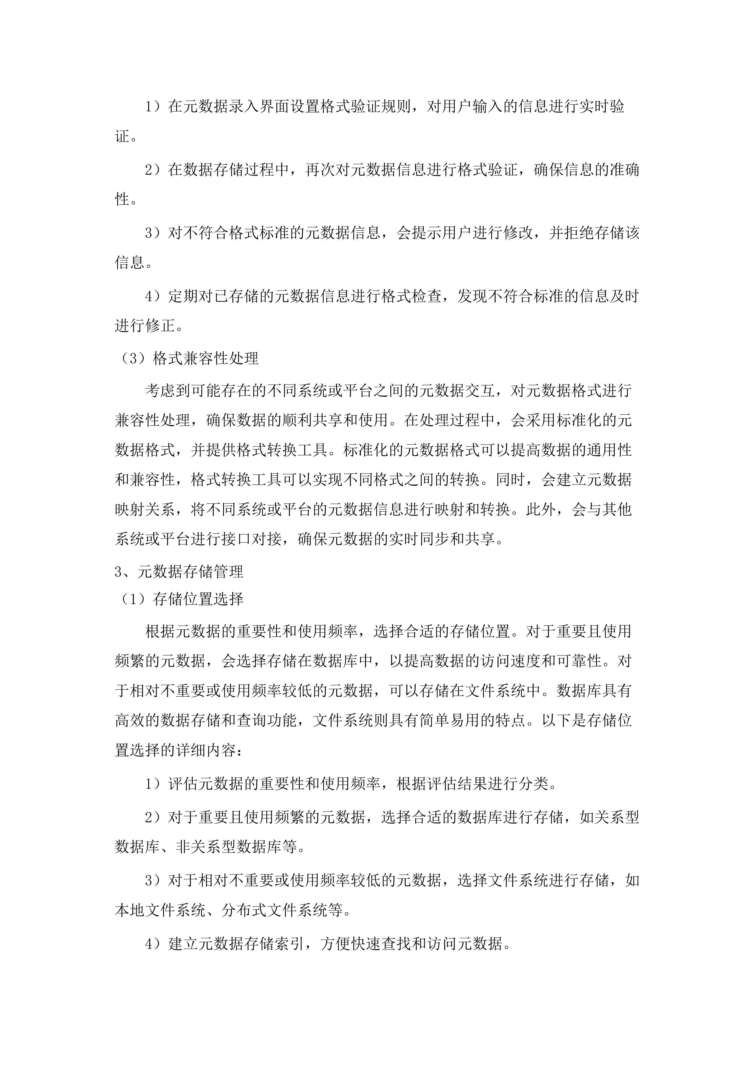 业务应用平台运维服务.docx 第15页