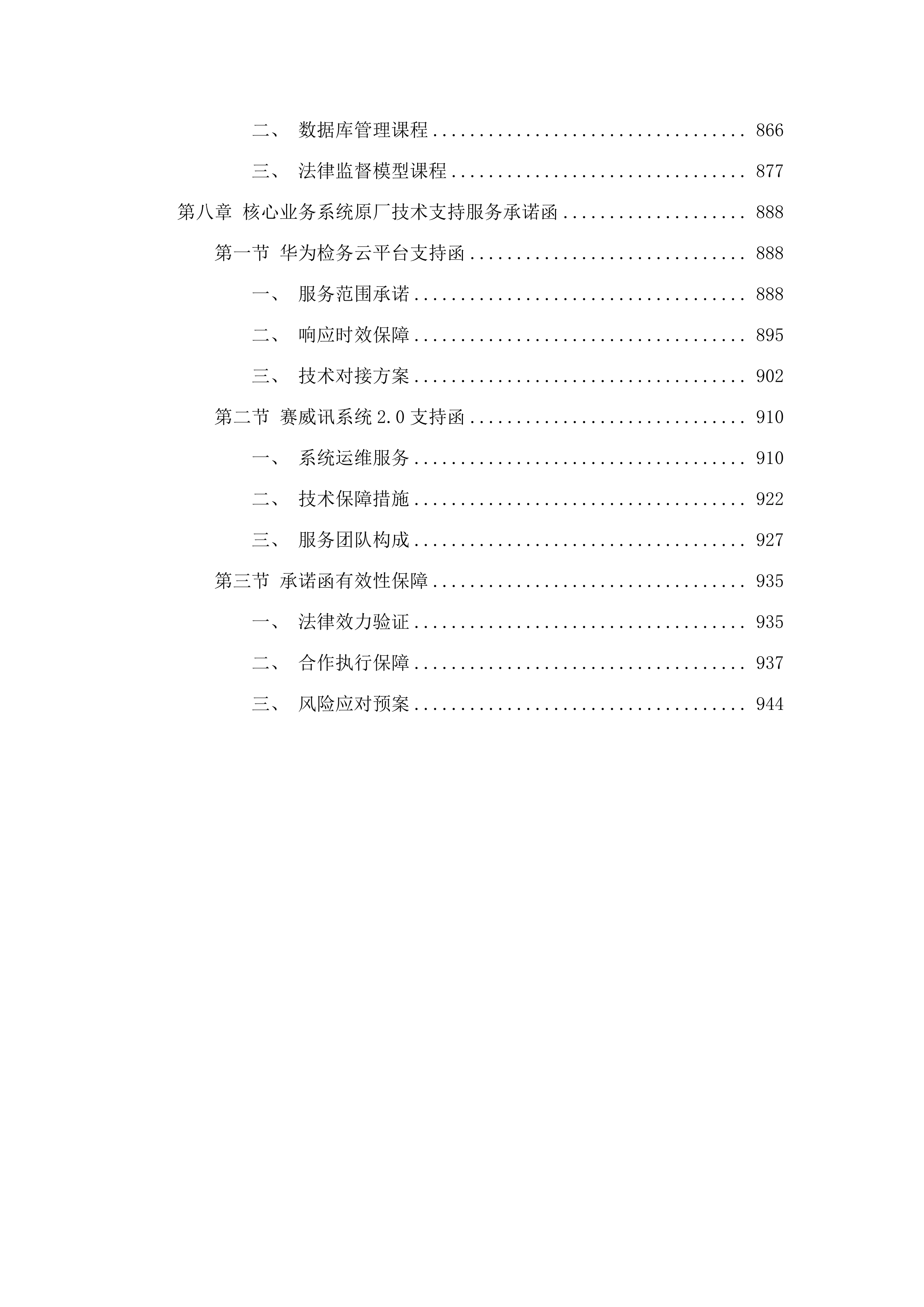 业务应用平台运维服务.docx 第5页