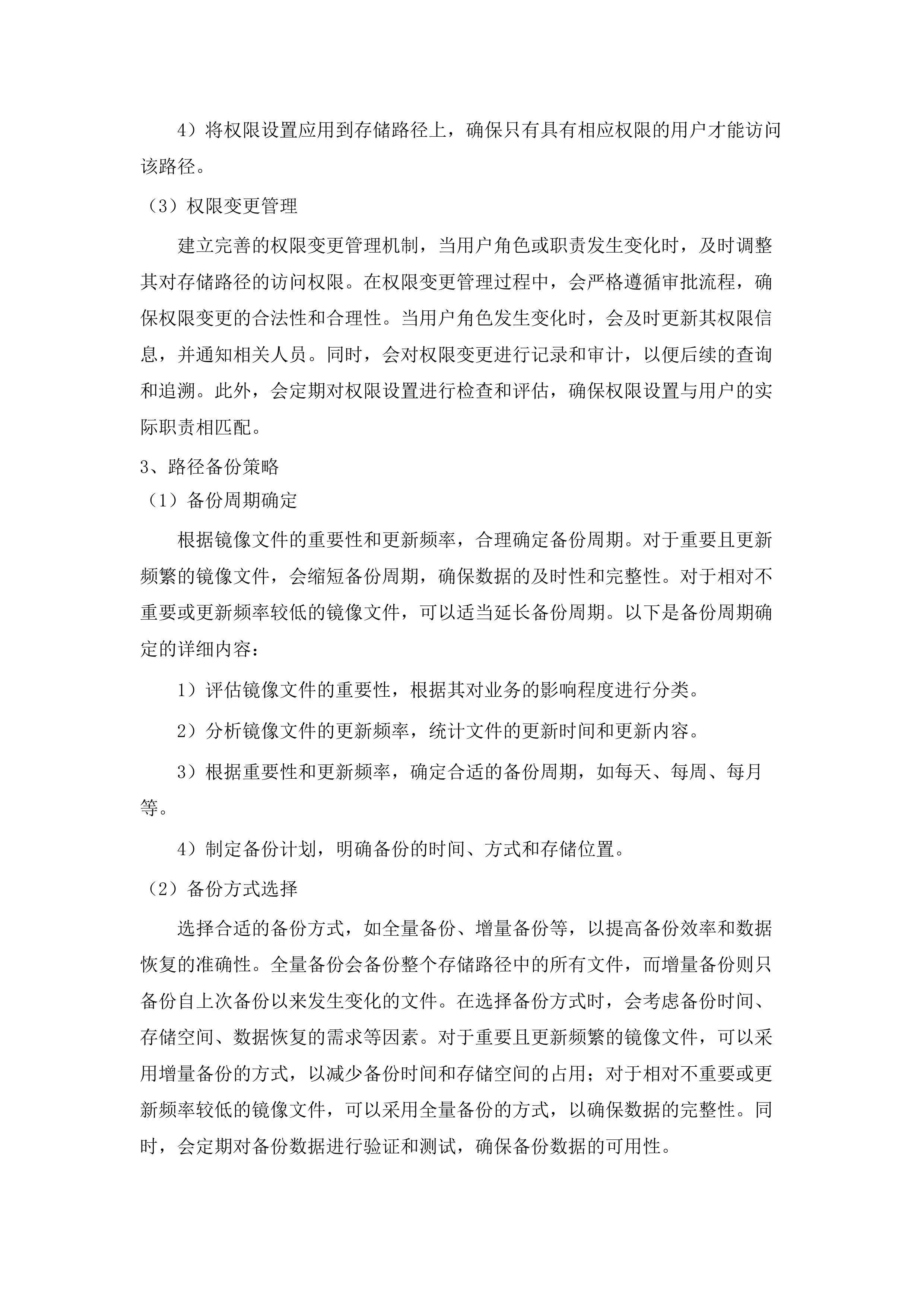 业务应用平台运维服务.docx 第12页