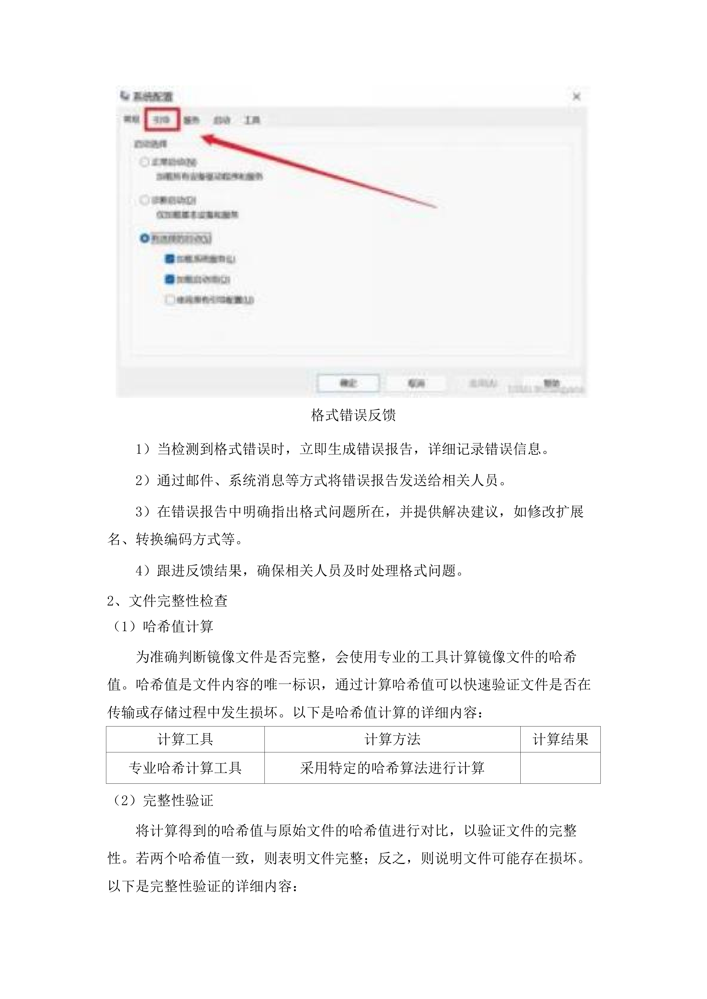 业务应用平台运维服务.docx 第8页