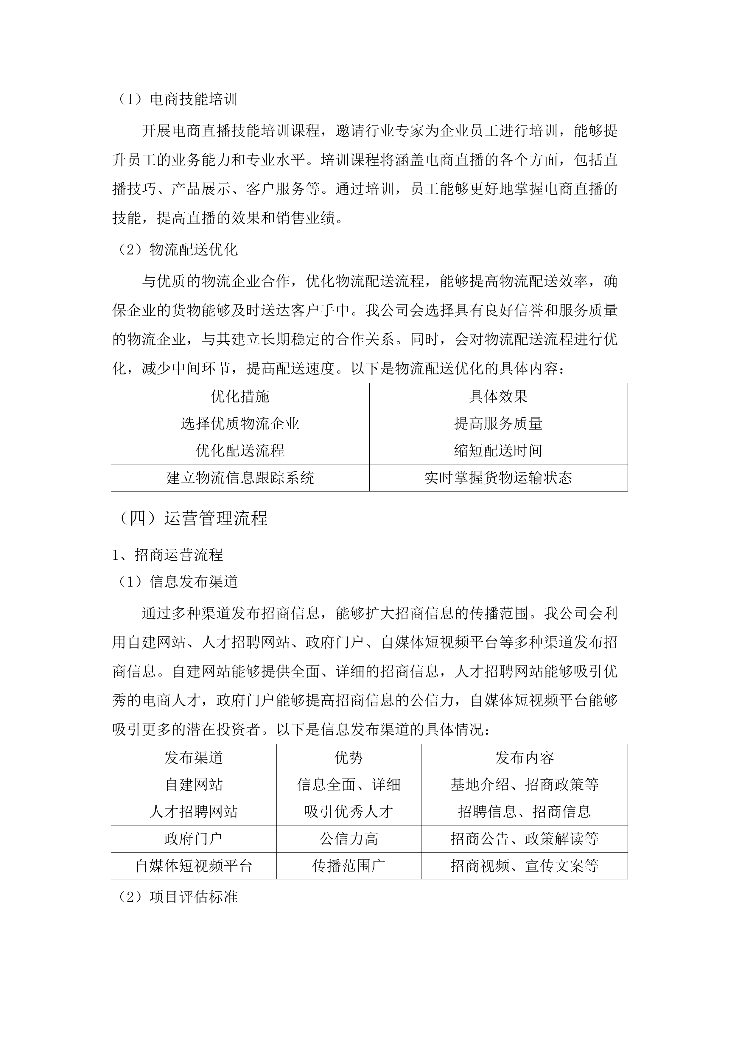 2025饶河县电商宣传推介费.docx 第13页